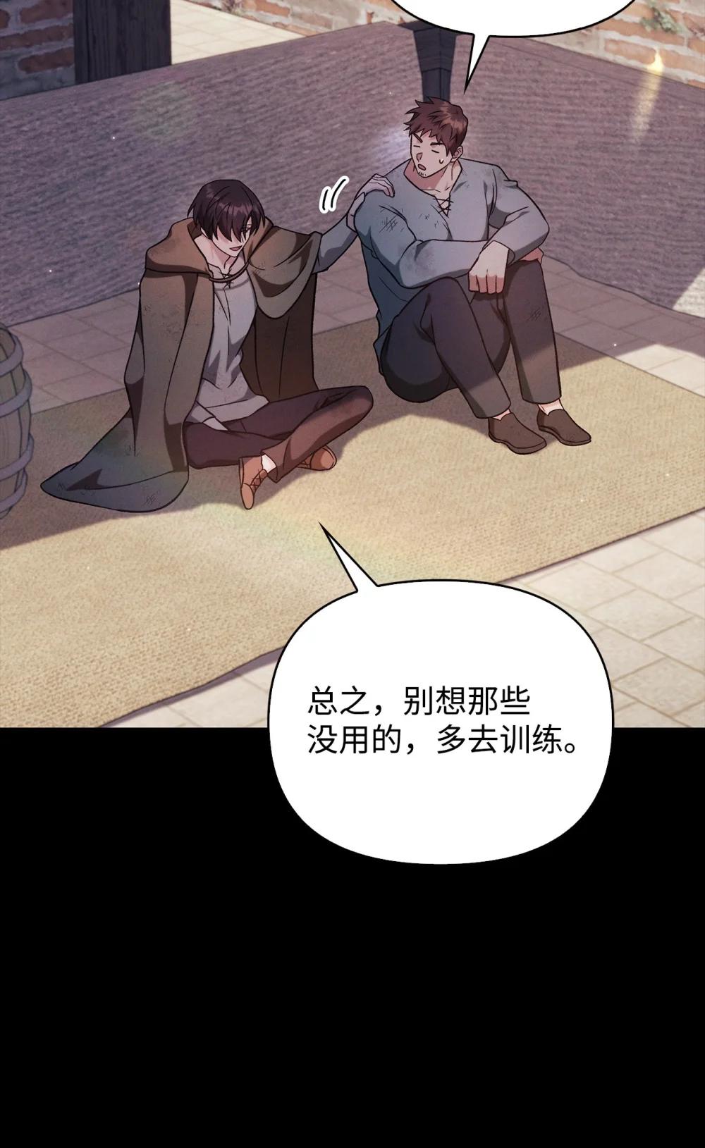 088 谷大山的未来 第51页