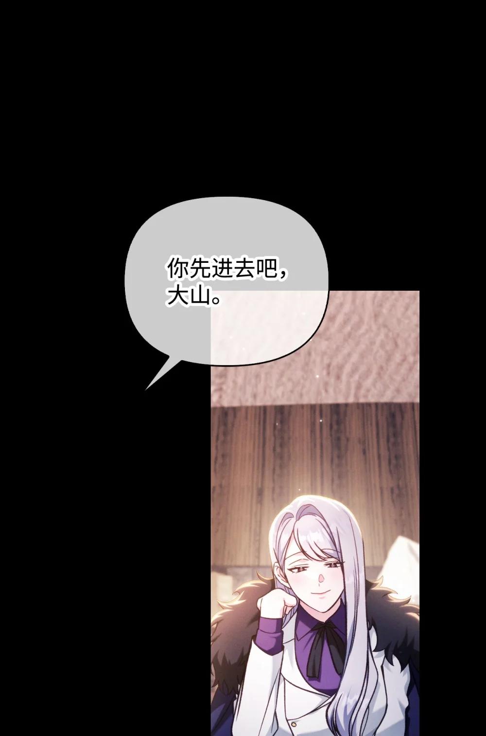 088 谷大山的未来 第54页