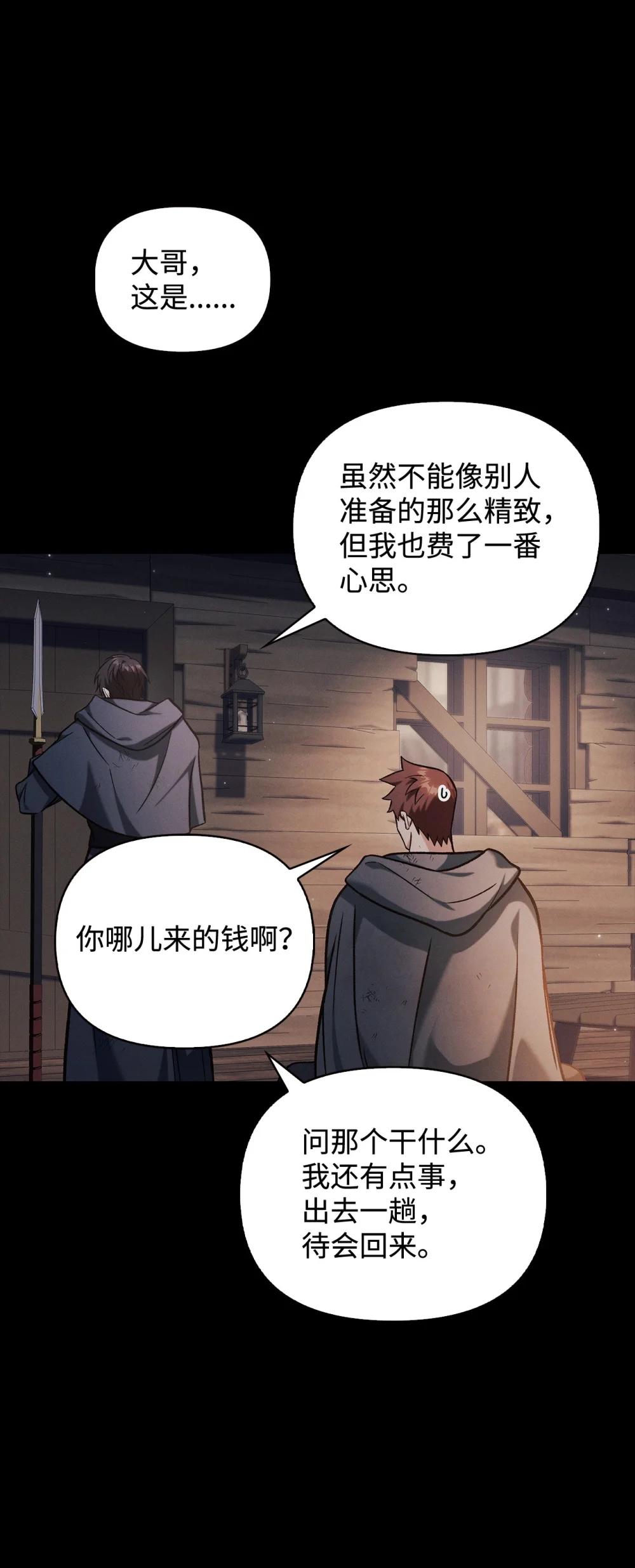 088 谷大山的未来 第65页