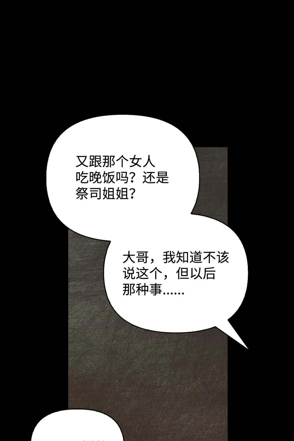 088 谷大山的未来 第66页