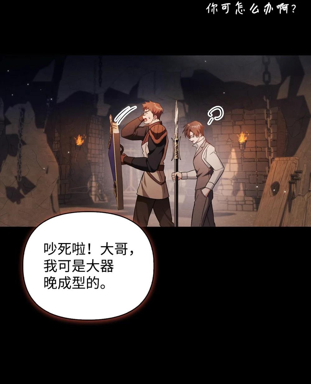 088 谷大山的未来 第78页