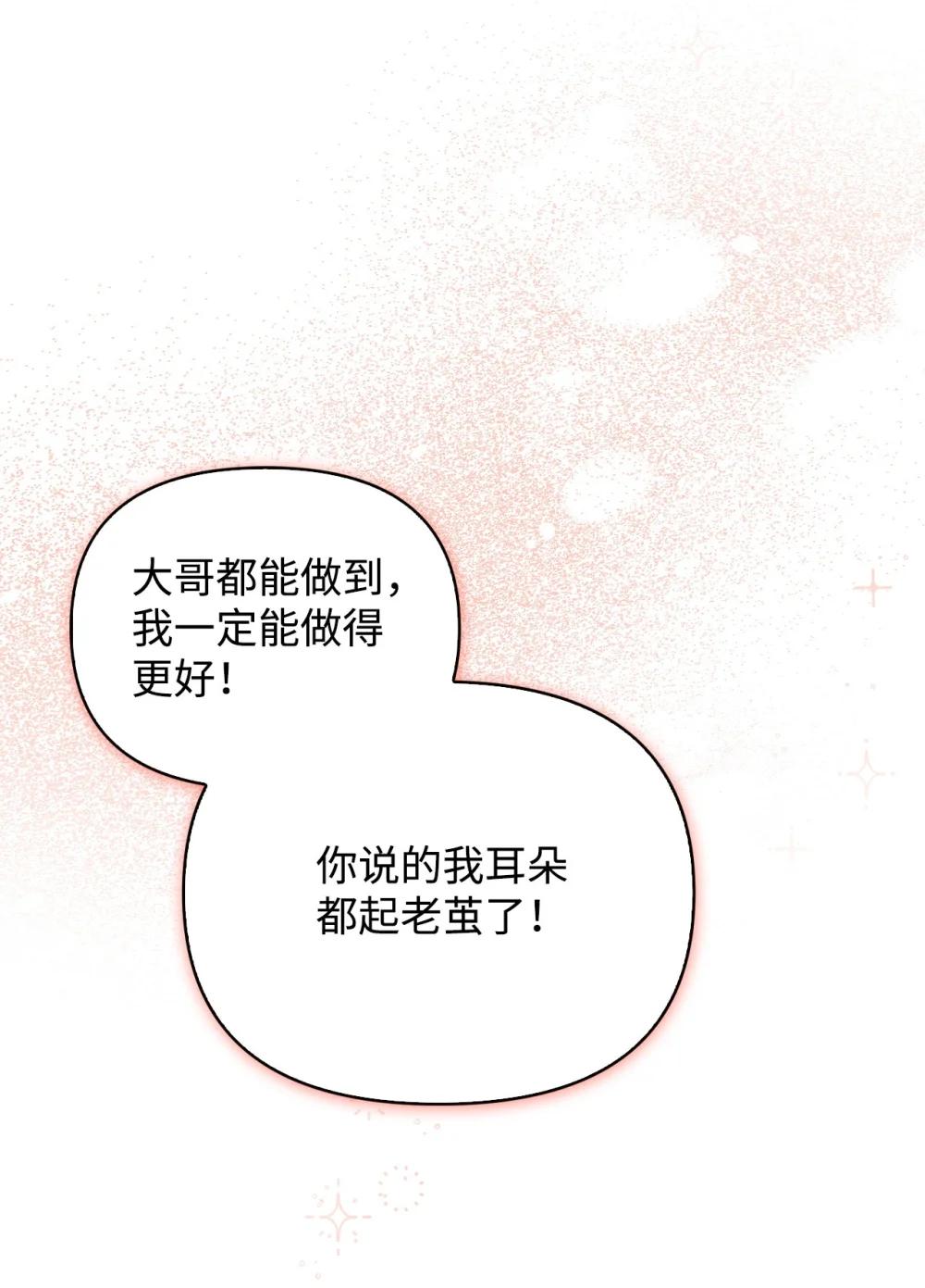 088 谷大山的未来 第80页