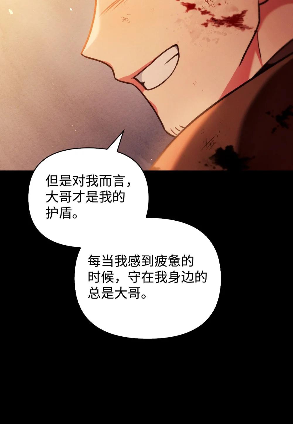 088 谷大山的未来 第97页