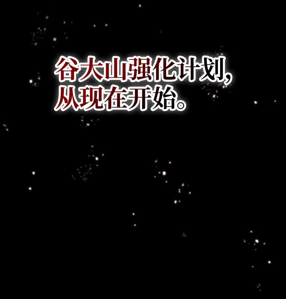 088 谷大山的未来 第123页