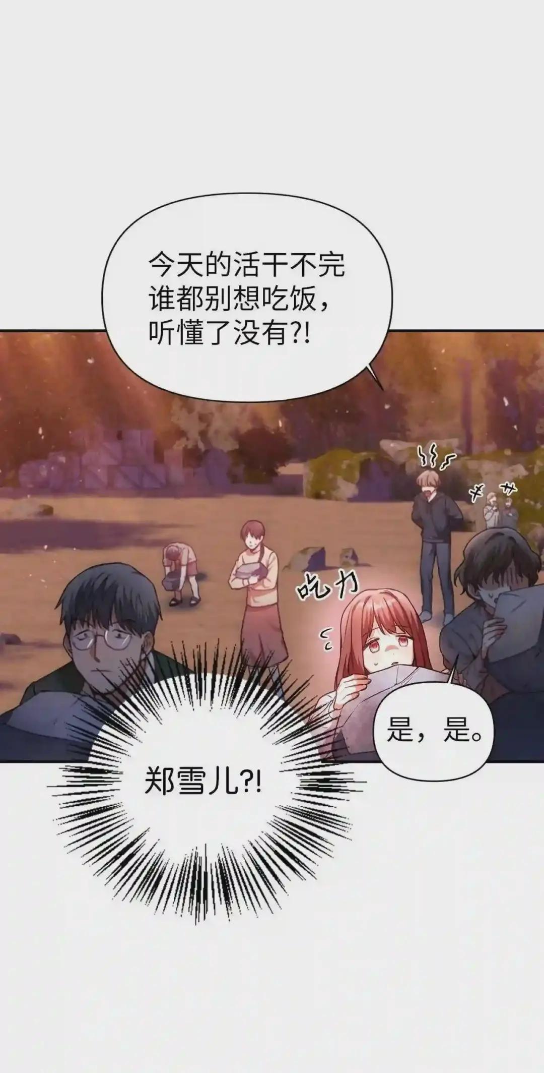 006 幸存者大本营 第79页