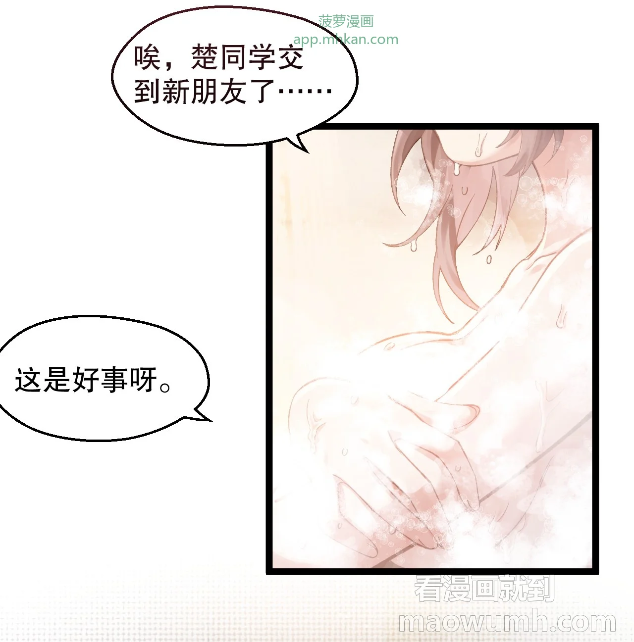 小苏今天不太对劲 第5页