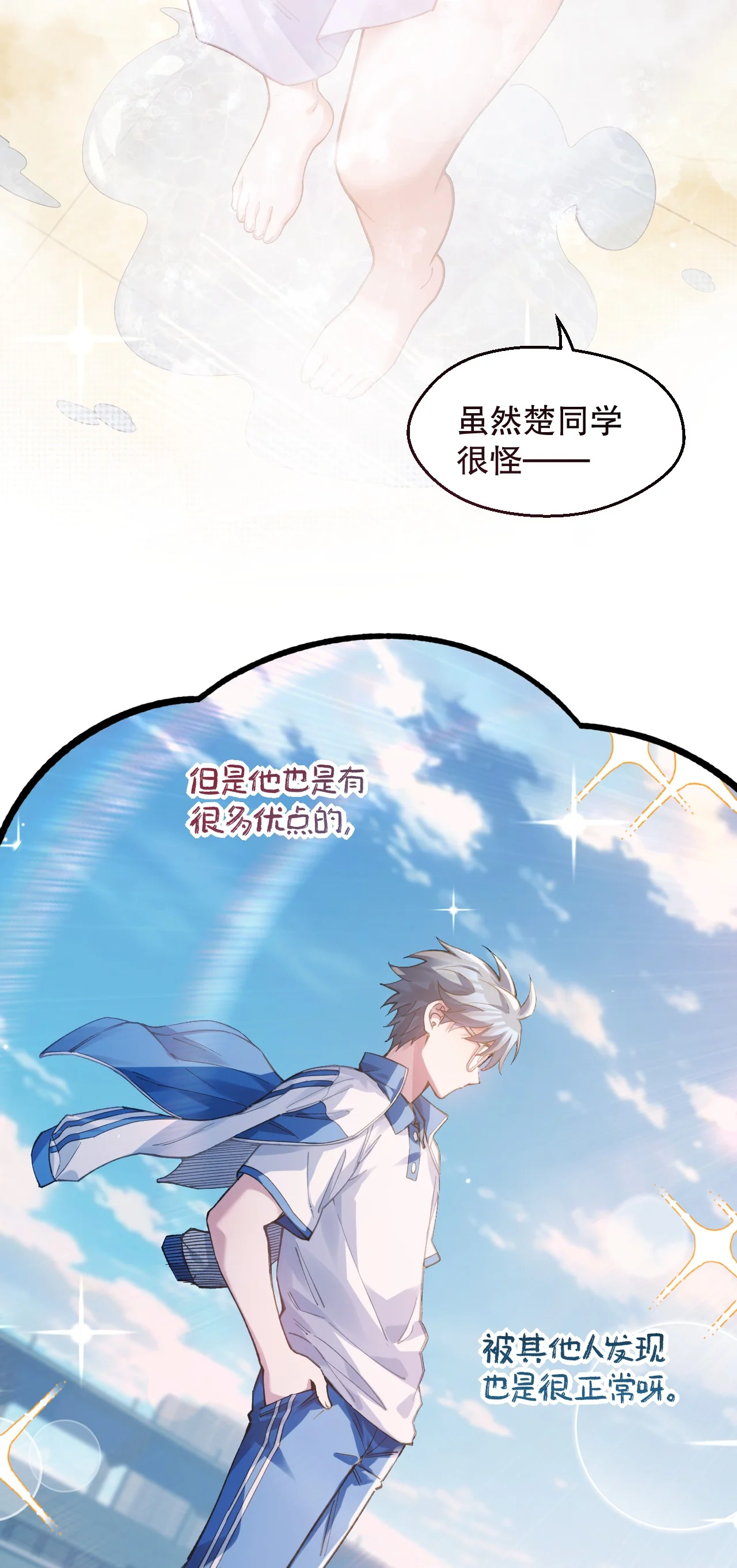 小苏今天不太对劲 第7页