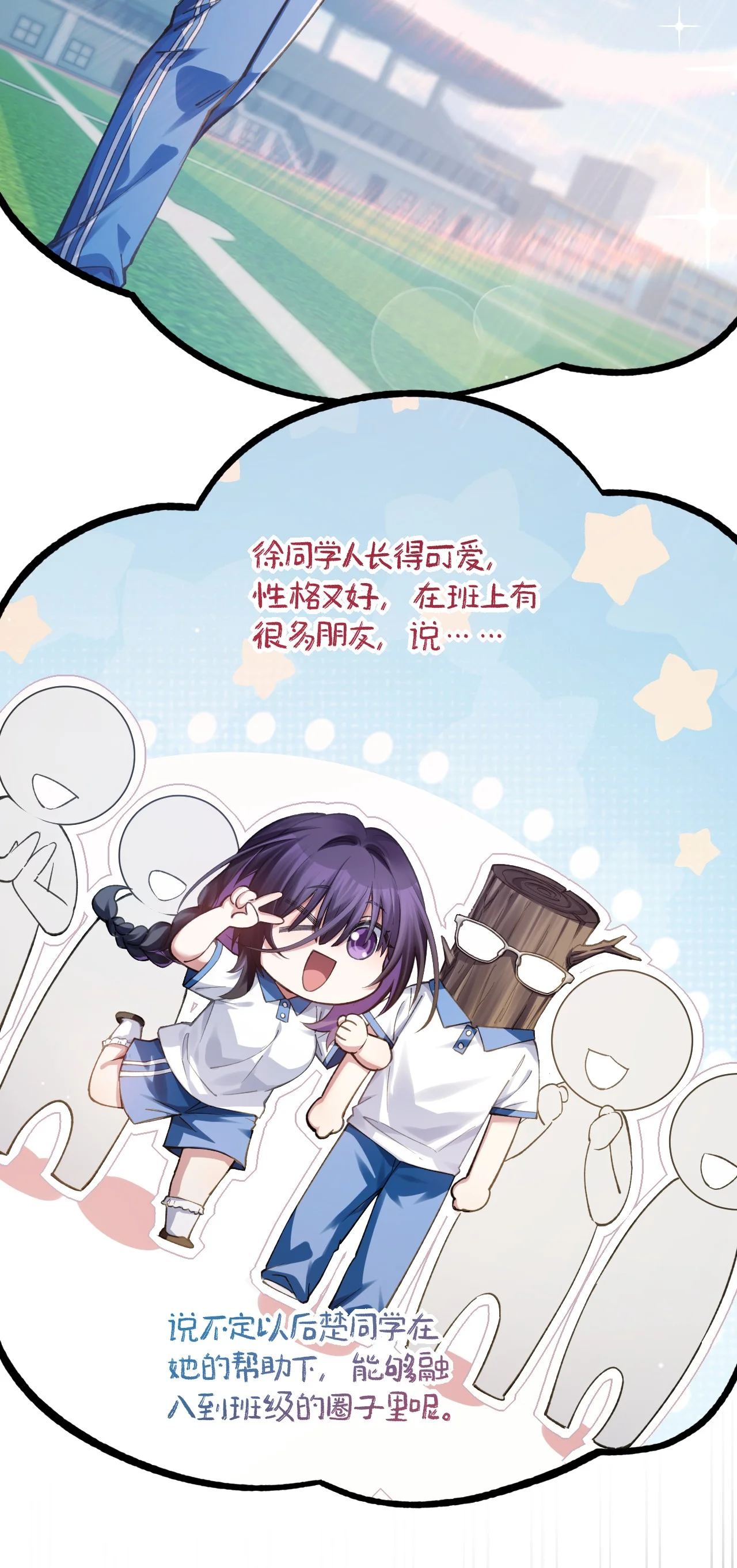 小苏今天不太对劲 第8页