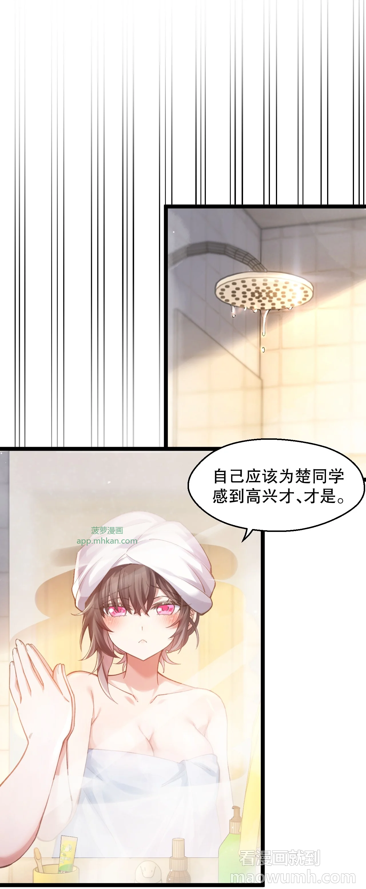 小苏今天不太对劲 第9页