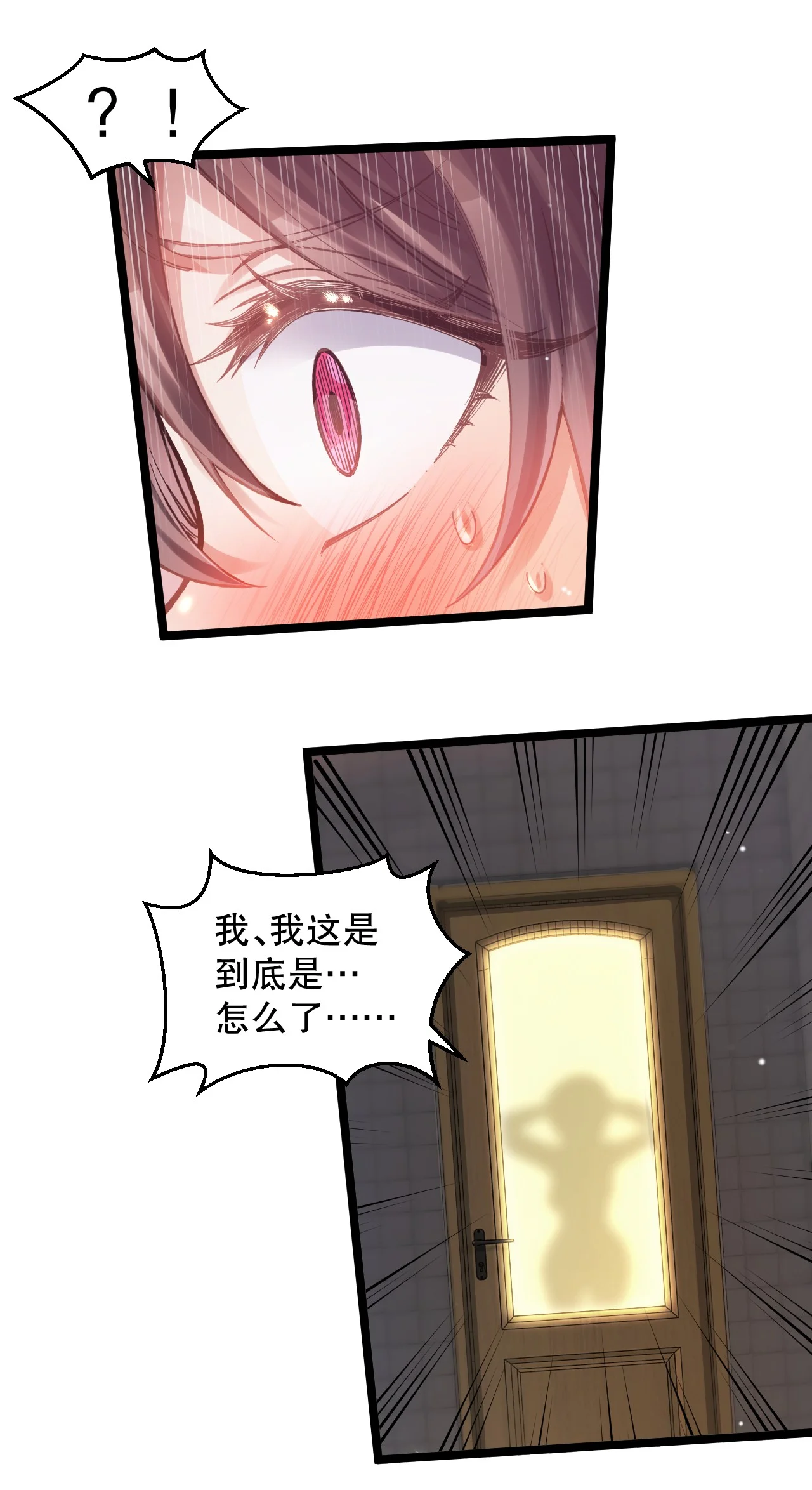 小苏今天不太对劲 第13页