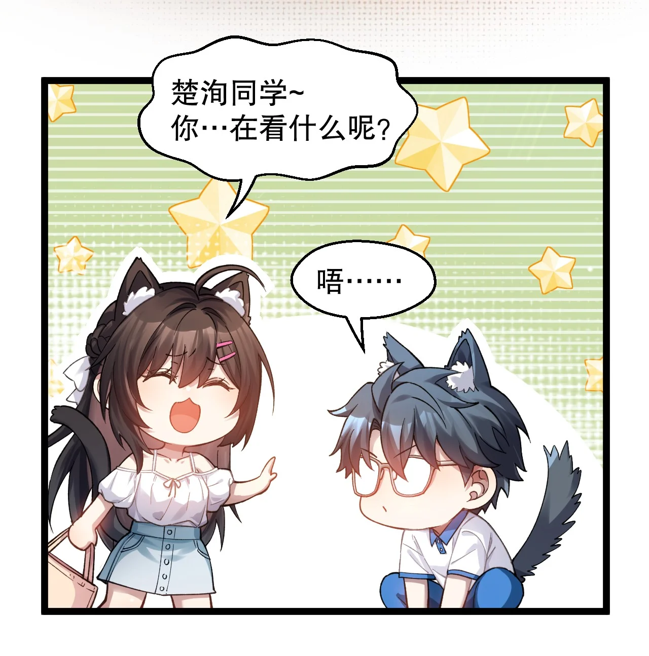 小苏今天不太对劲 第16页