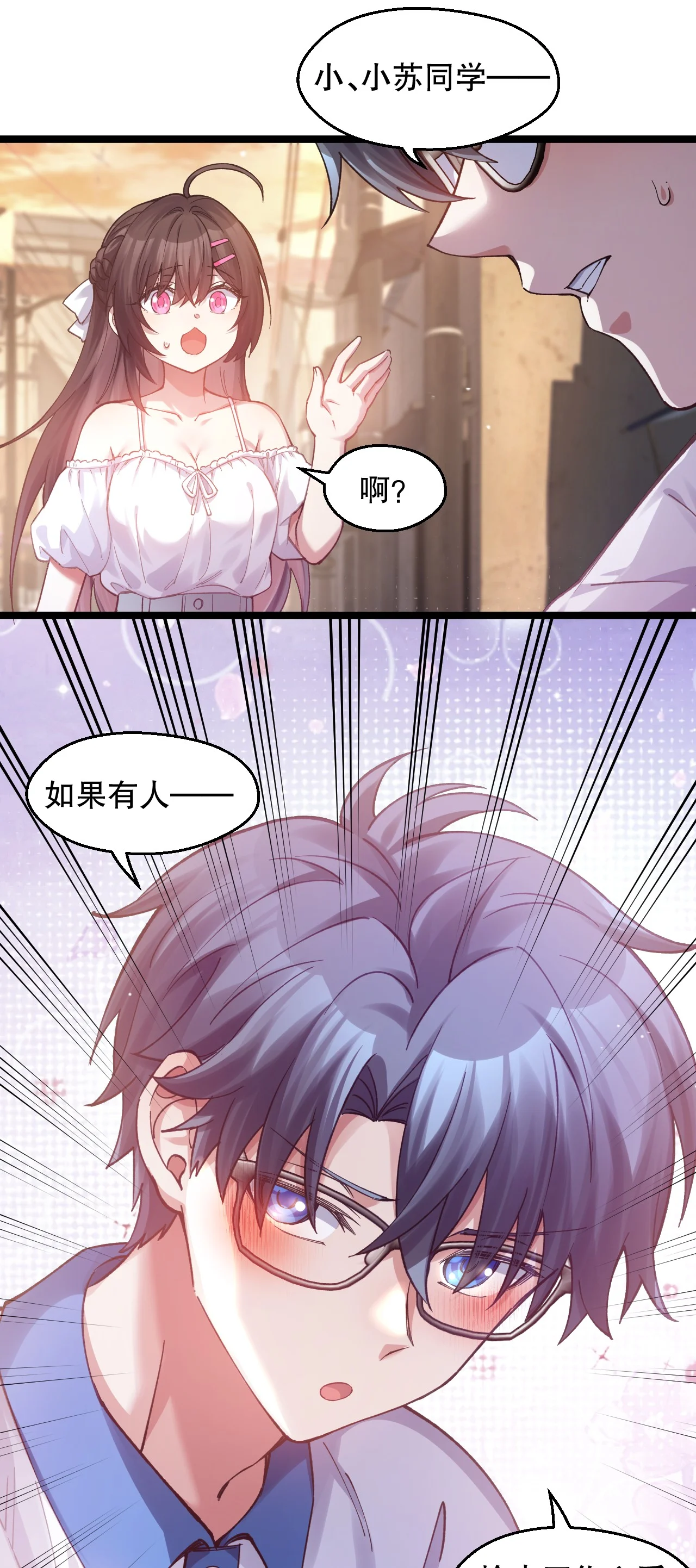 小苏今天不太对劲 第17页