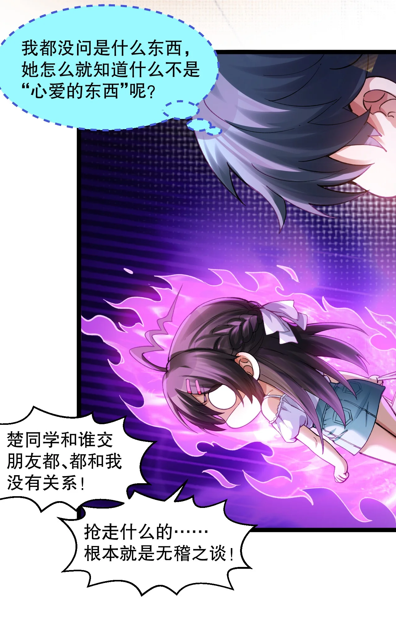 小苏今天不太对劲 第21页