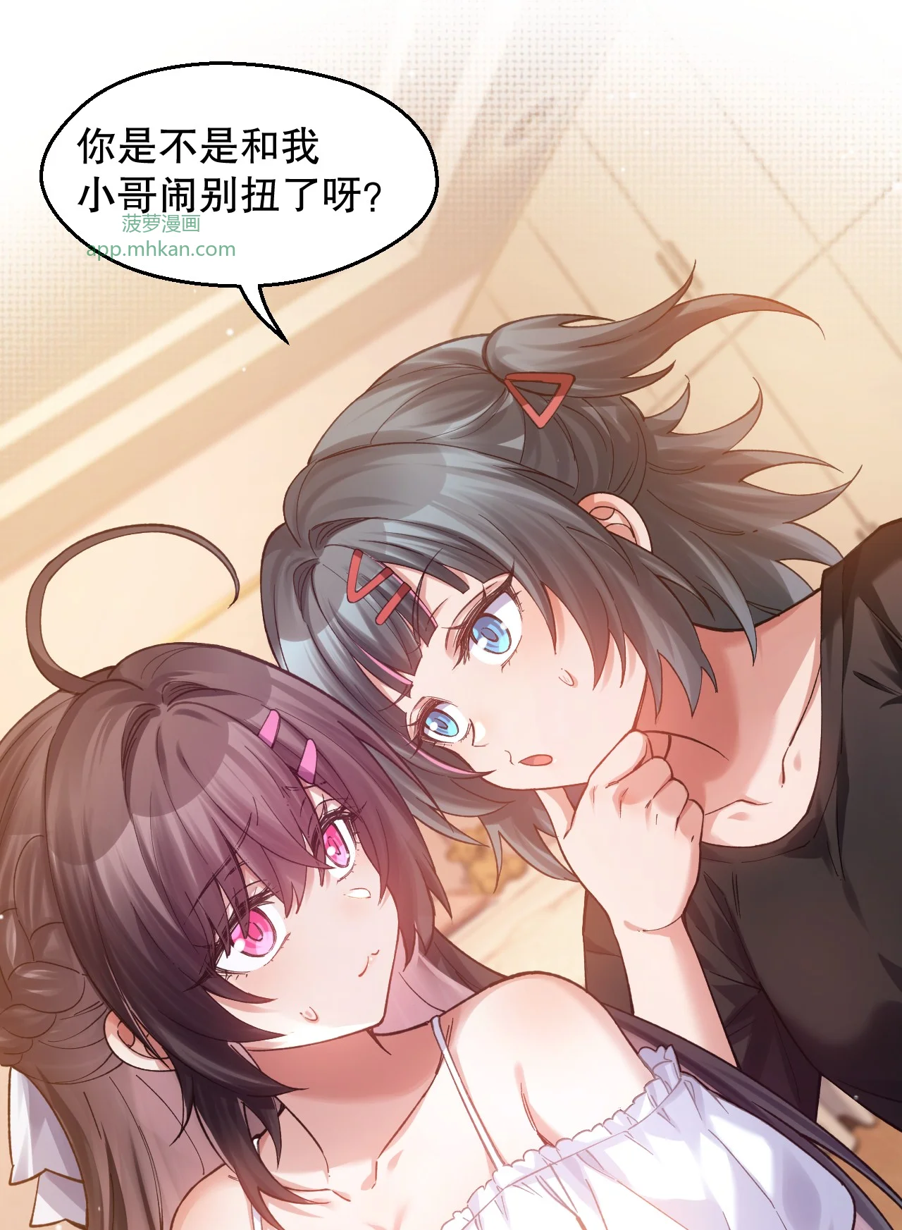 小苏今天不太对劲 第25页