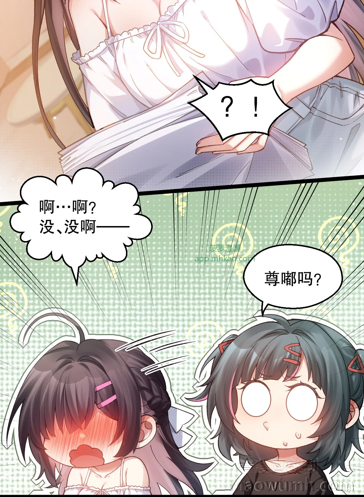 小苏今天不太对劲 第26页