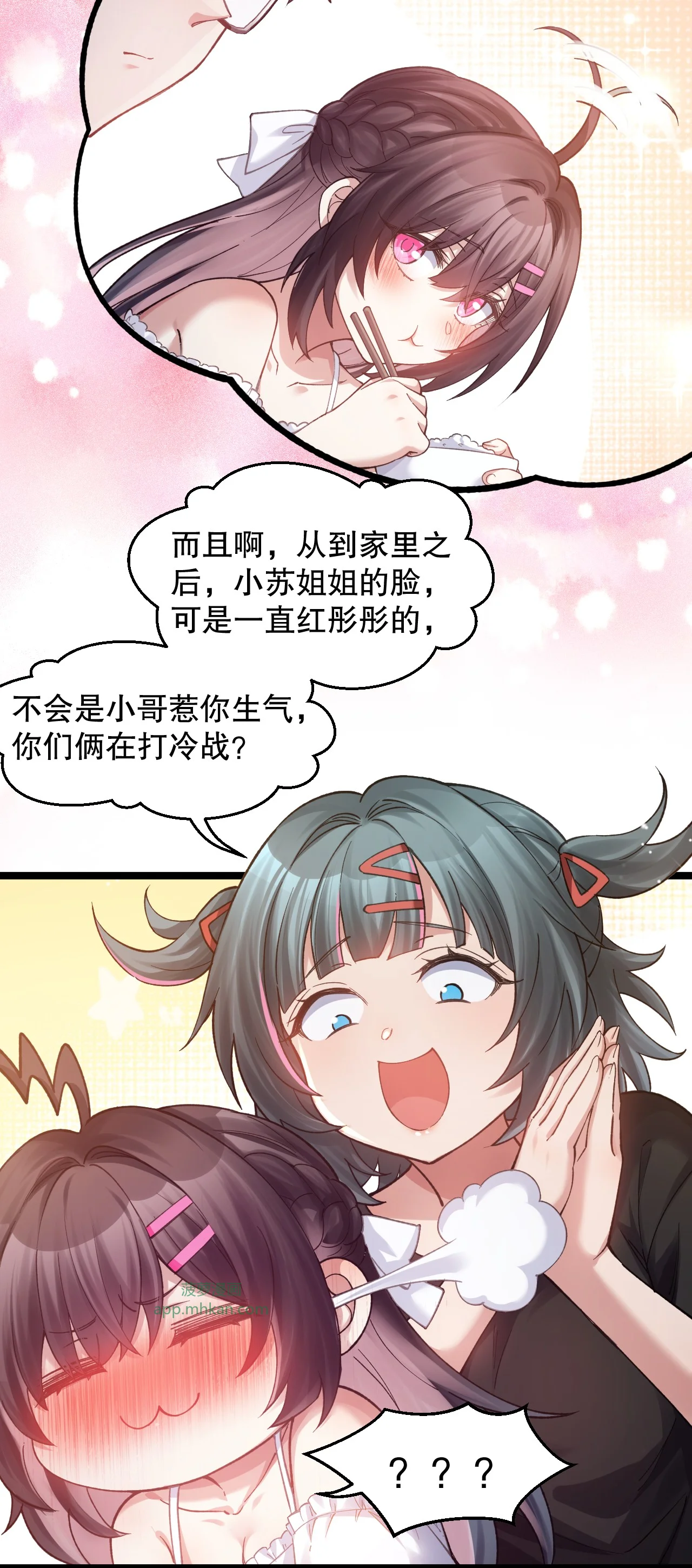 小苏今天不太对劲 第28页