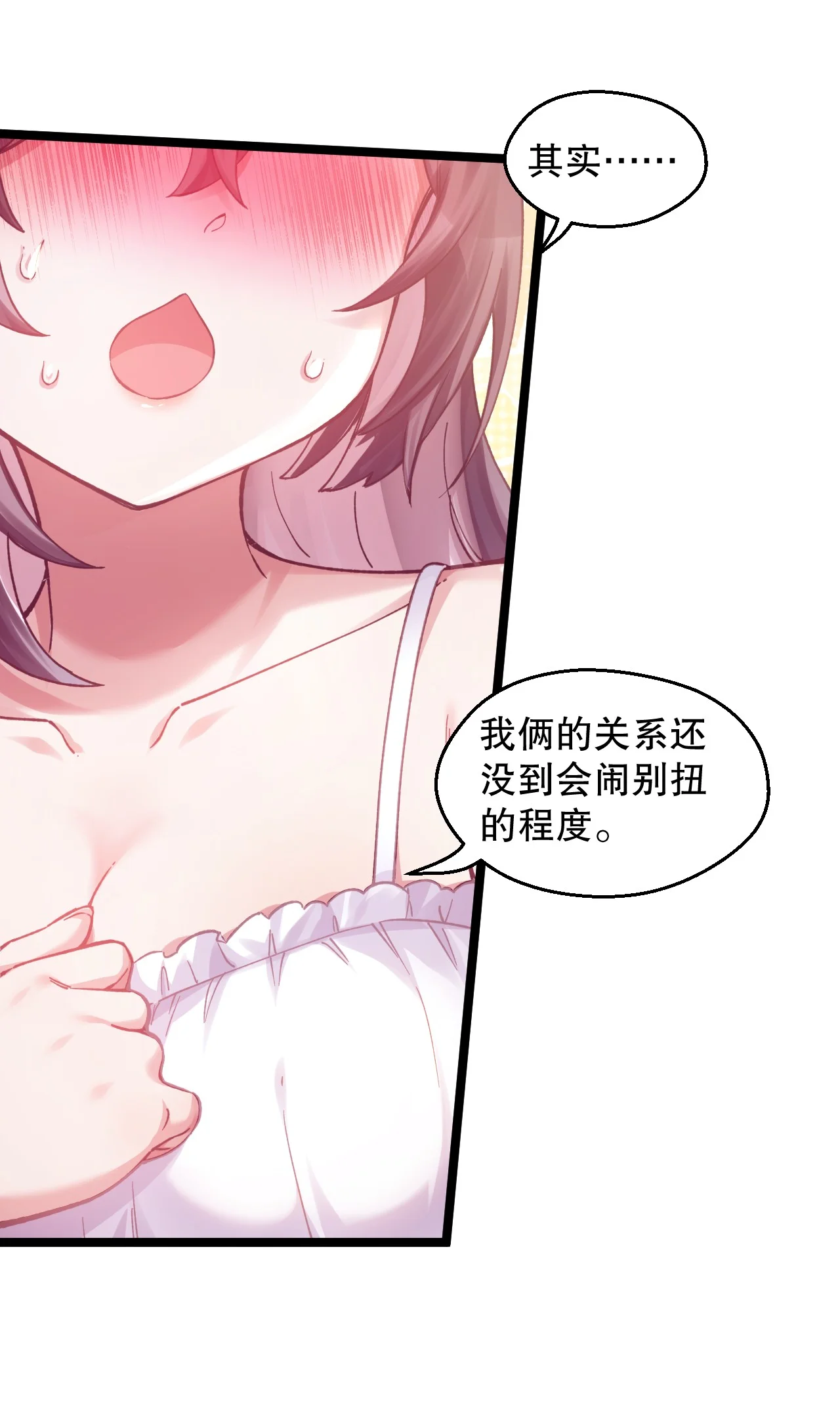 小苏今天不太对劲 第31页