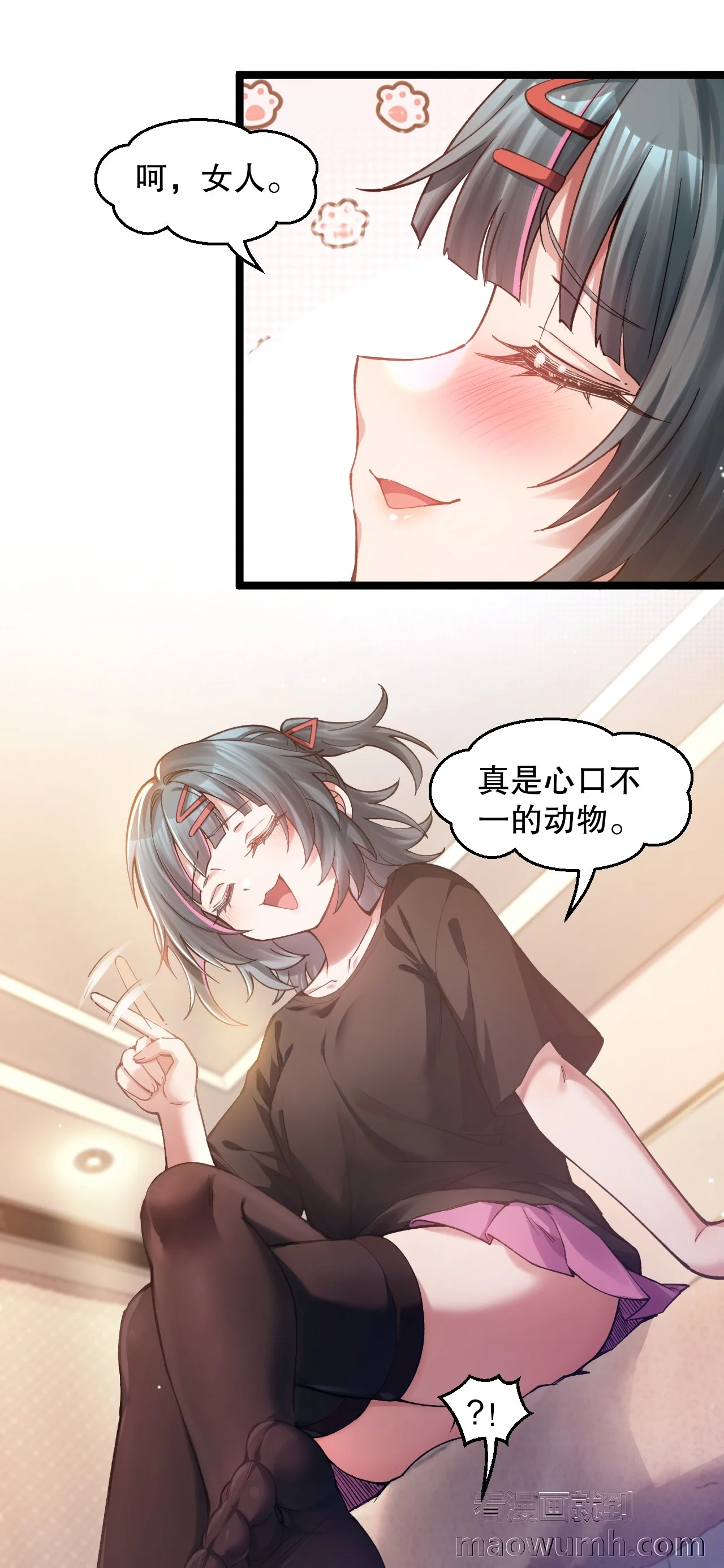 小苏今天不太对劲 第32页