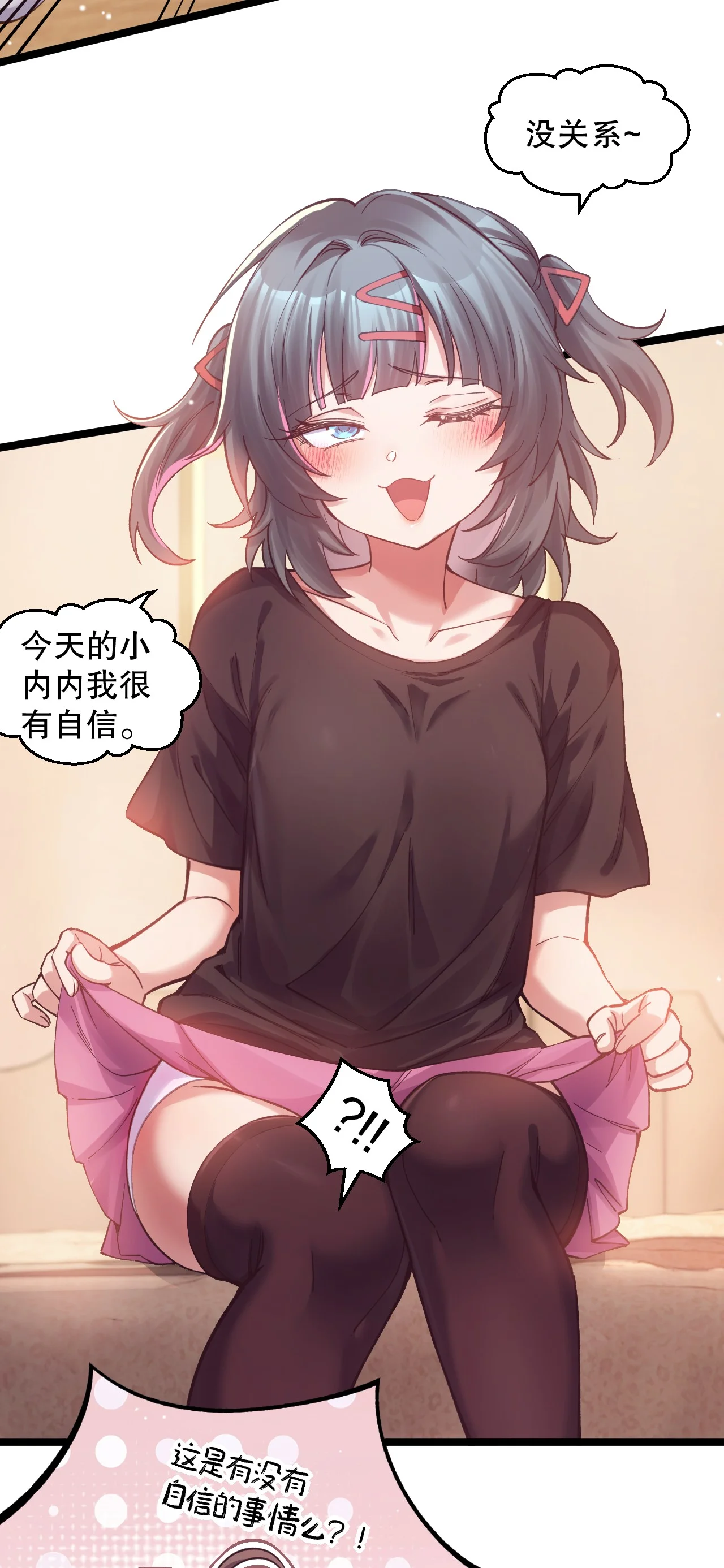 小苏今天不太对劲 第34页