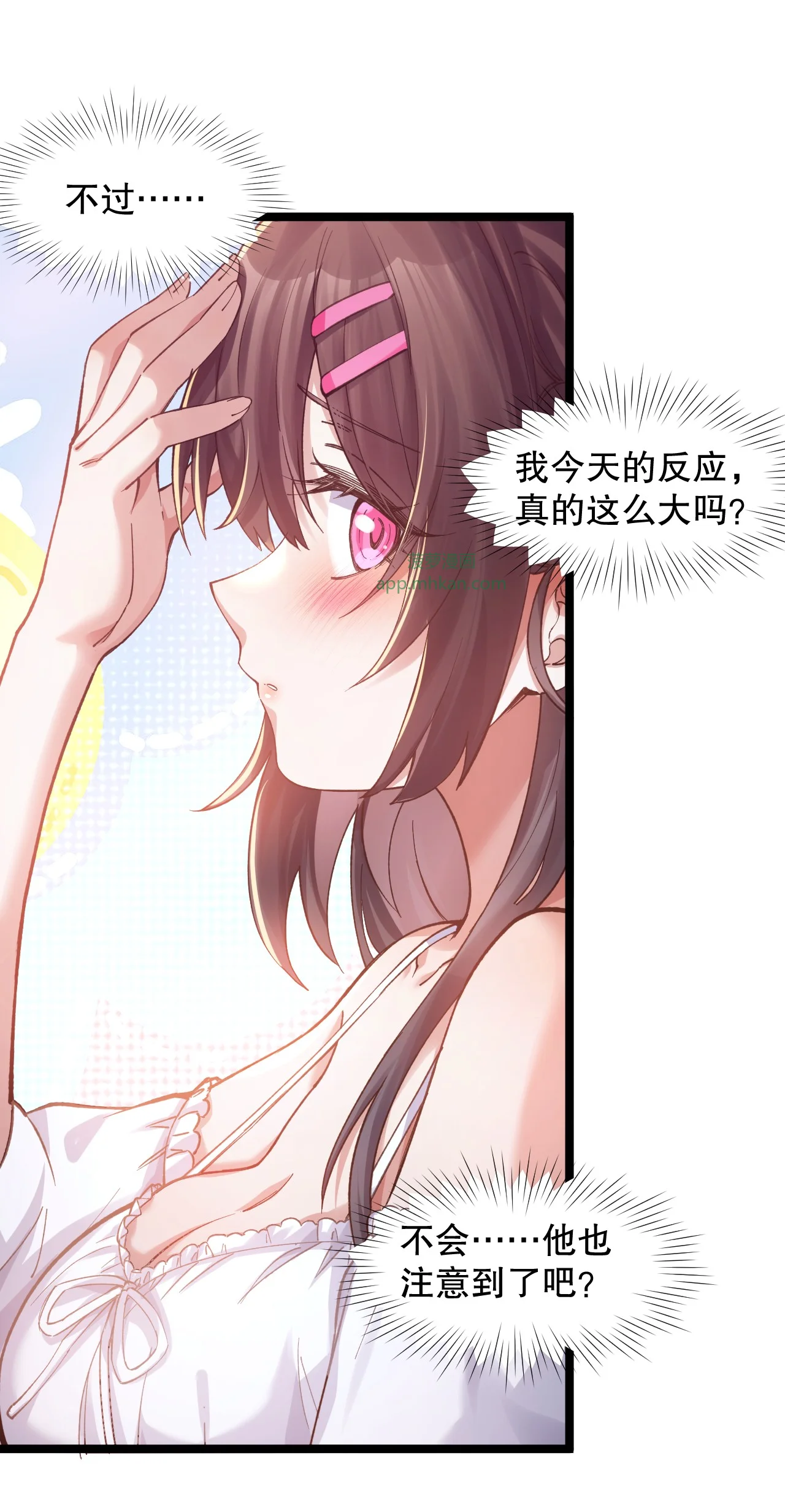 小苏今天不太对劲 第36页