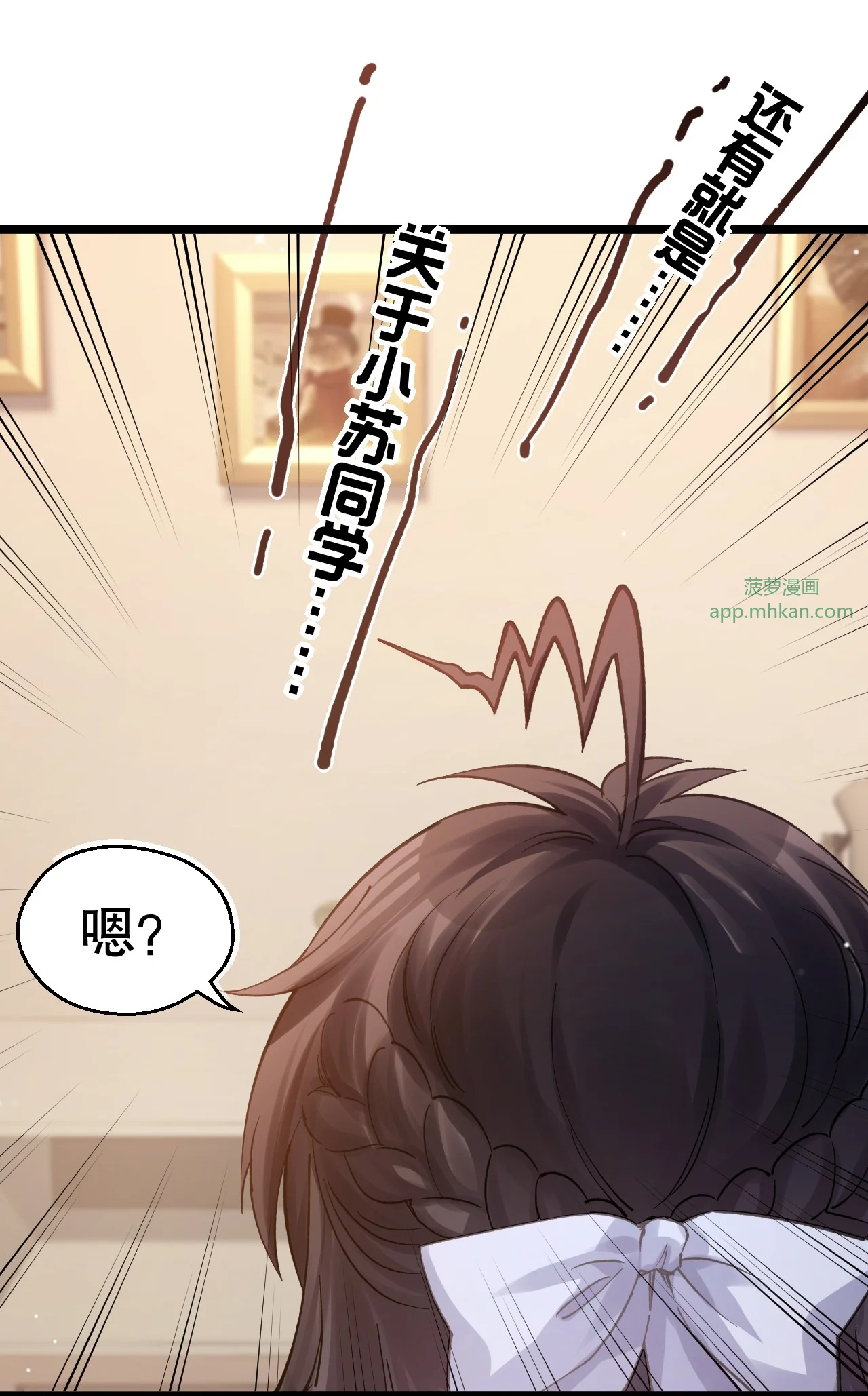小苏今天不太对劲 第37页