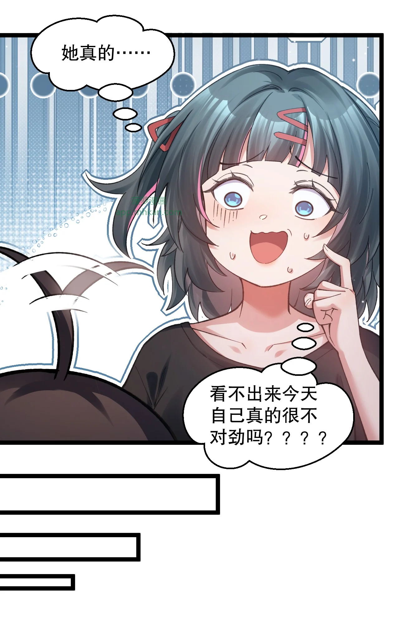 小苏今天不太对劲 第40页