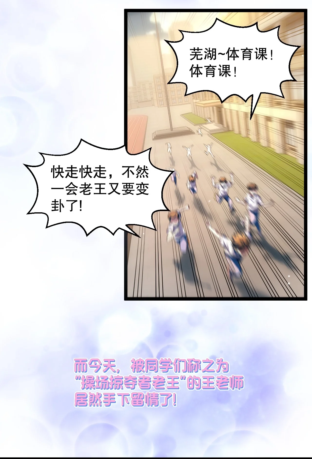 28 小苏同学充满危机感！ 第5页
