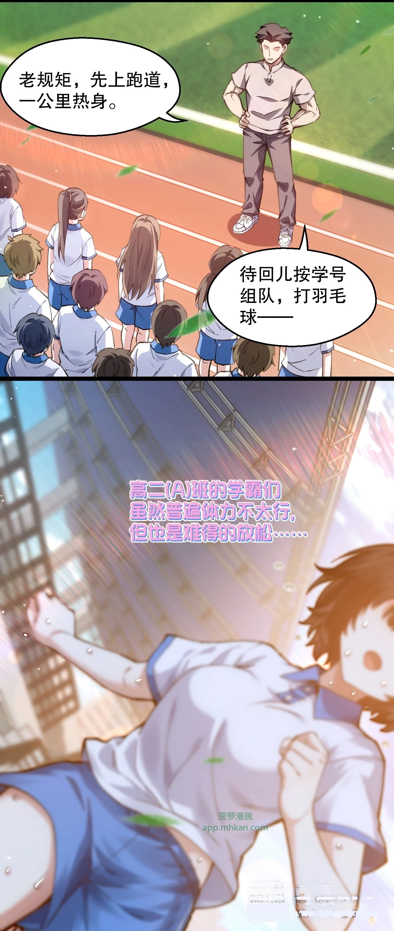 28 小苏同学充满危机感！ 第6页