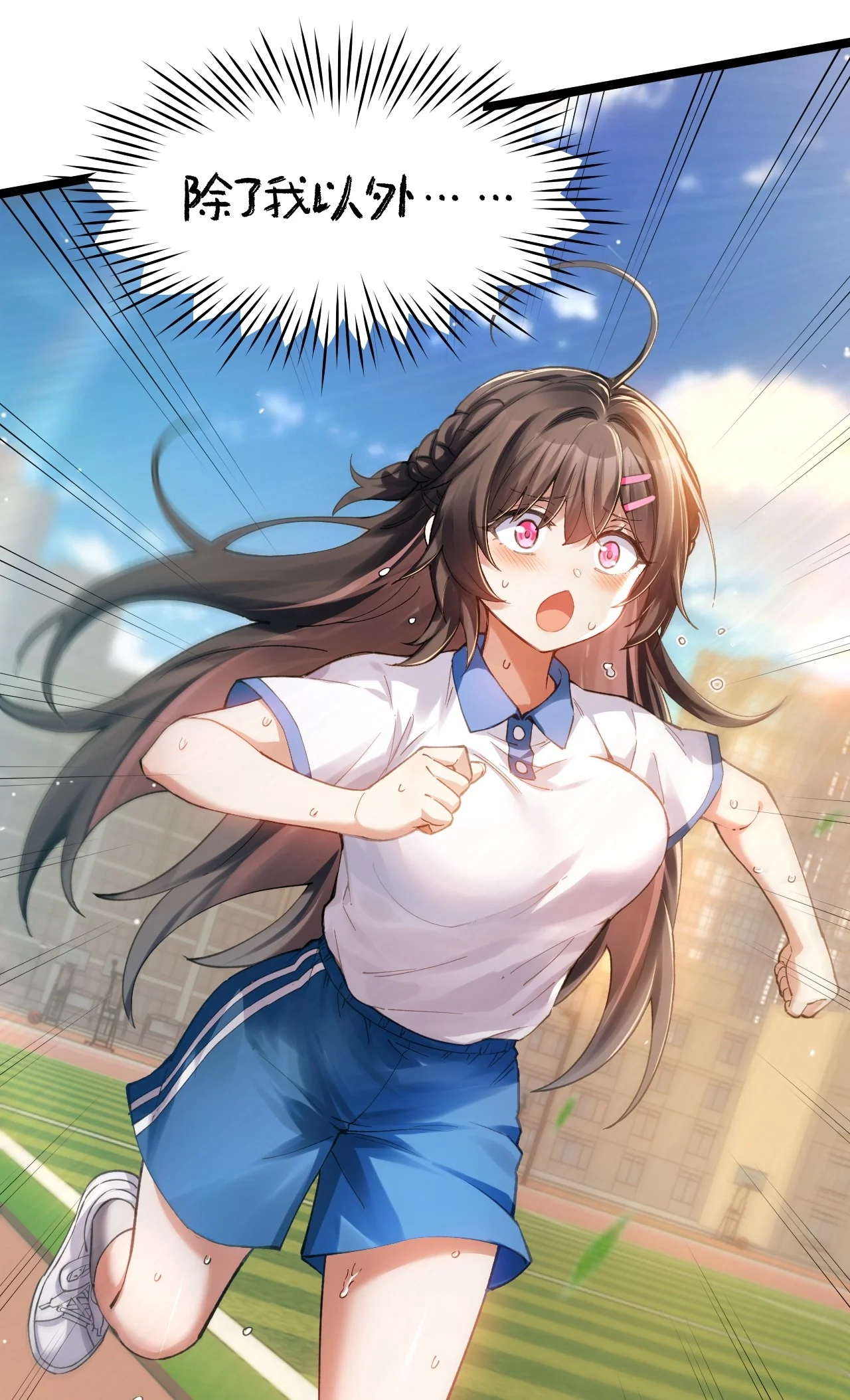 28 小苏同学充满危机感！ 第8页