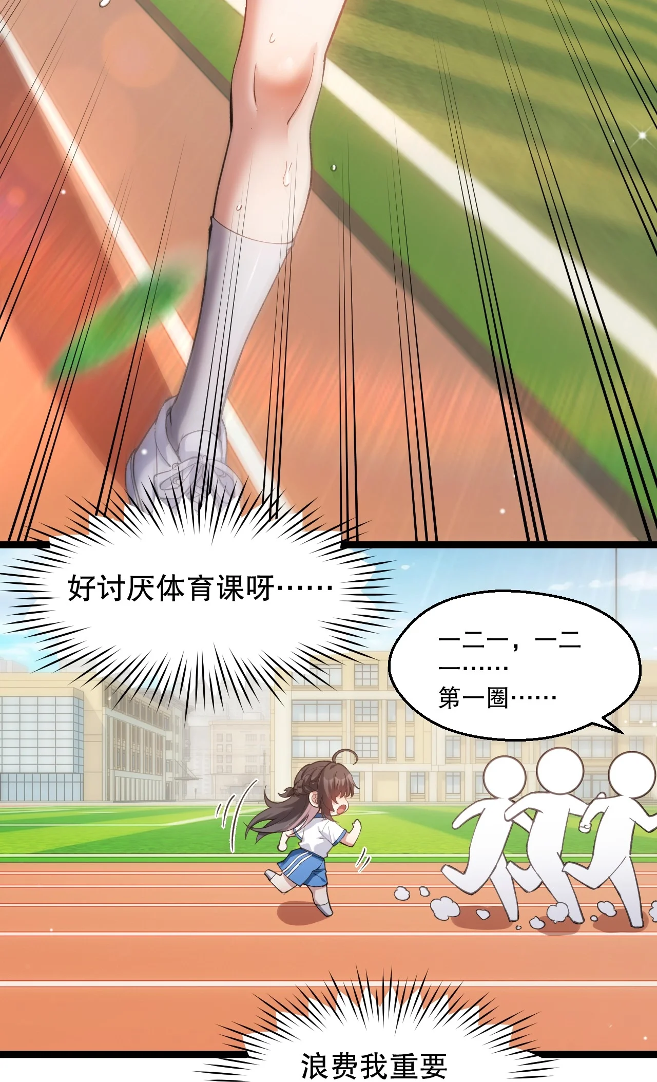 28 小苏同学充满危机感！ 第9页