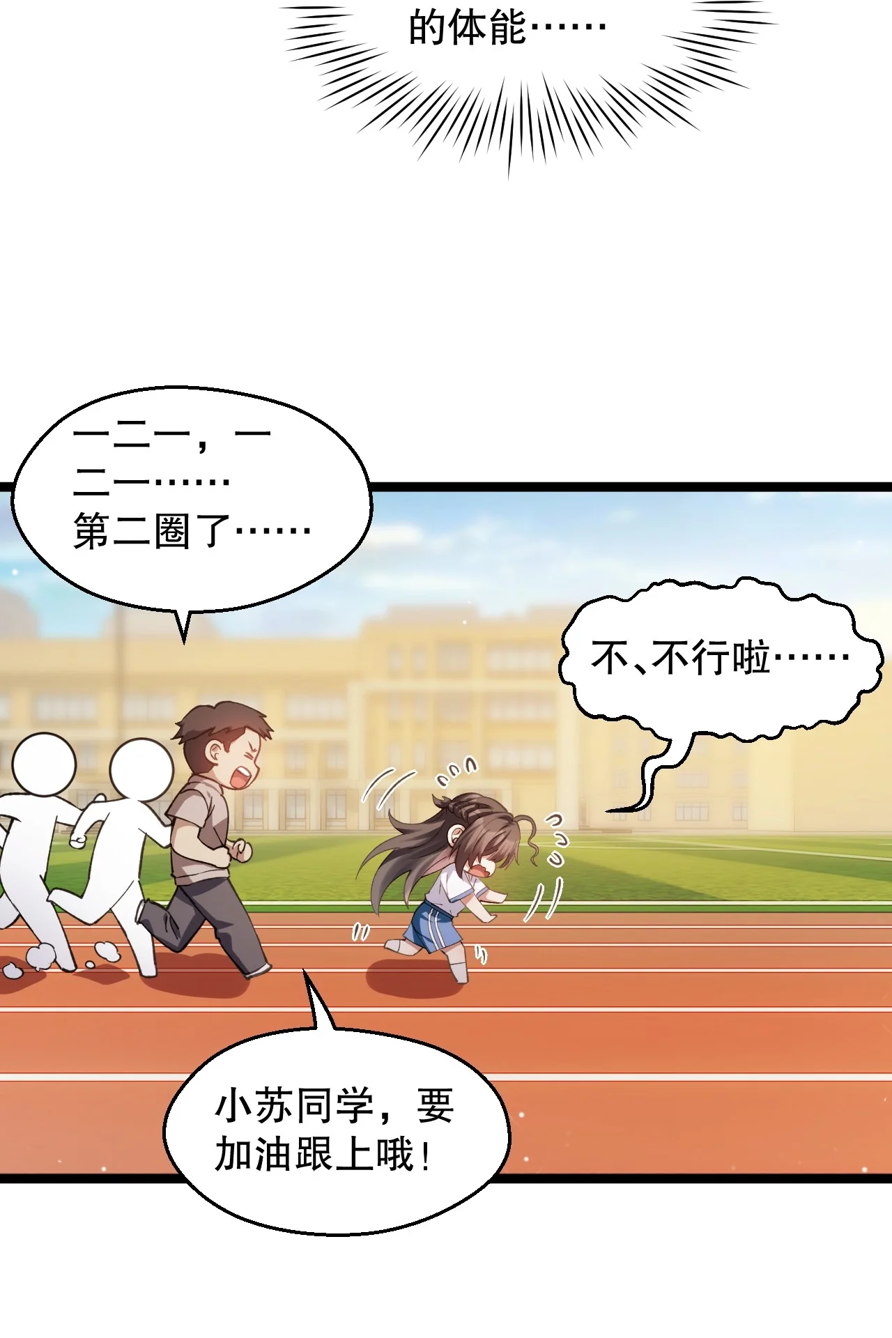 28 小苏同学充满危机感！ 第10页