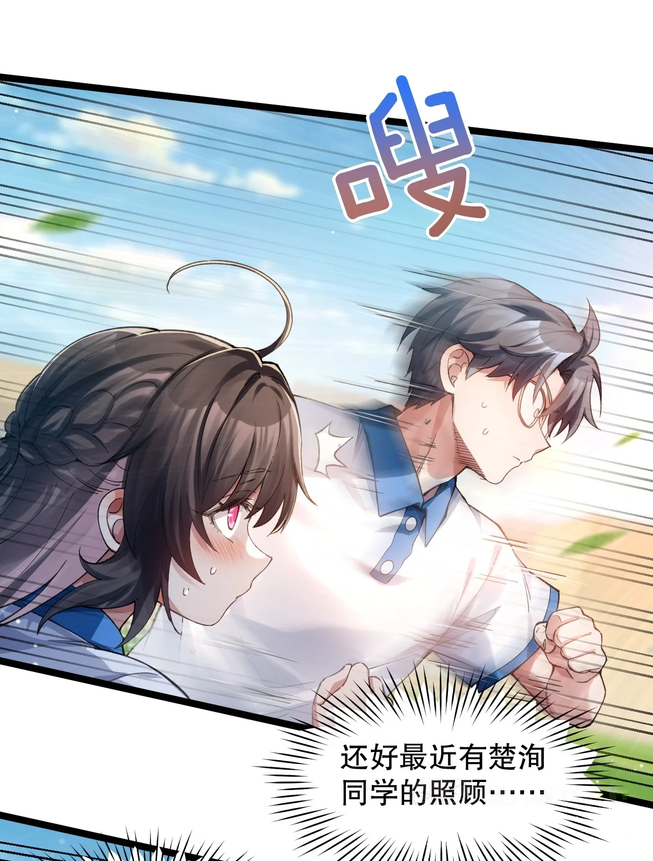 28 小苏同学充满危机感！ 第11页