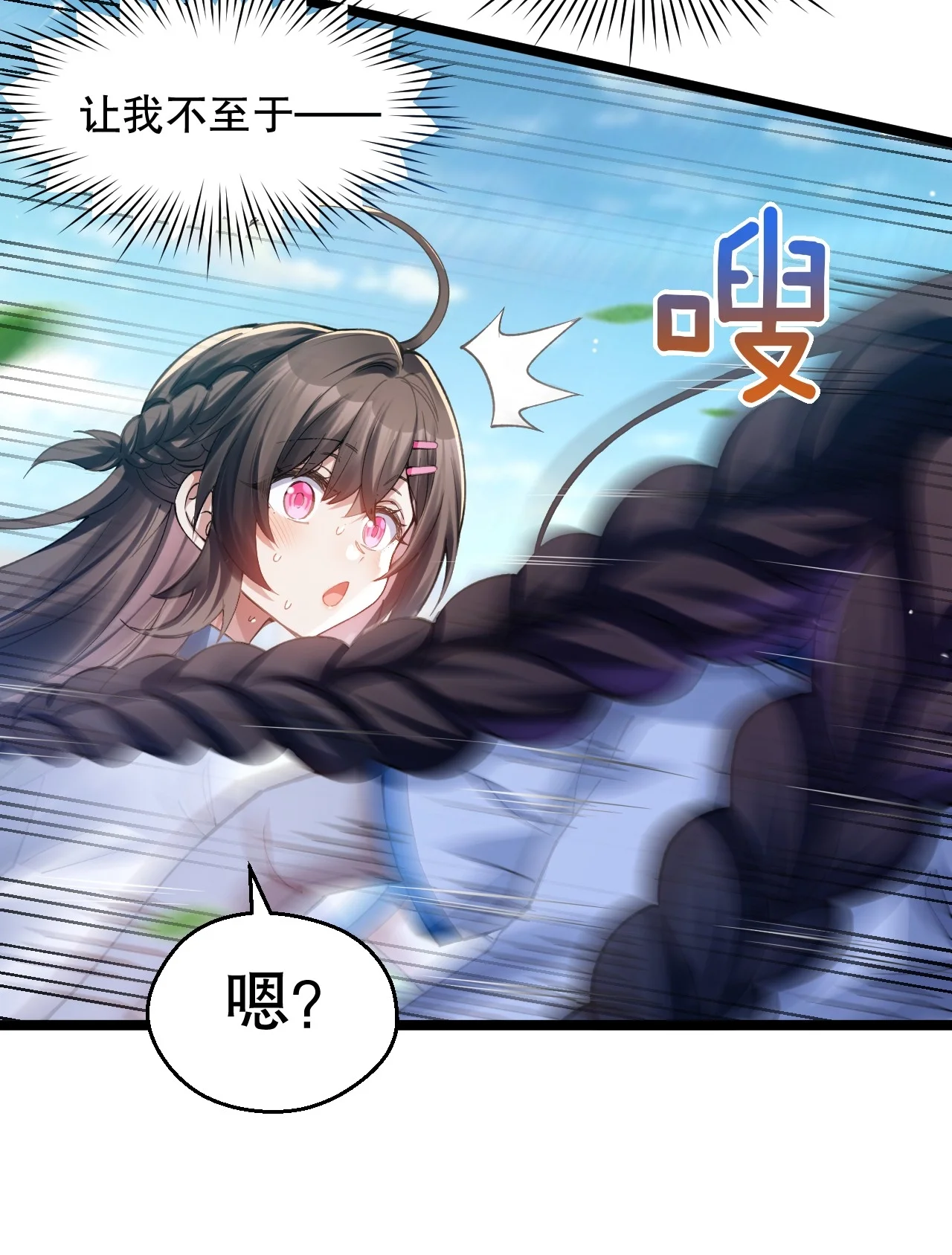 28 小苏同学充满危机感！ 第12页