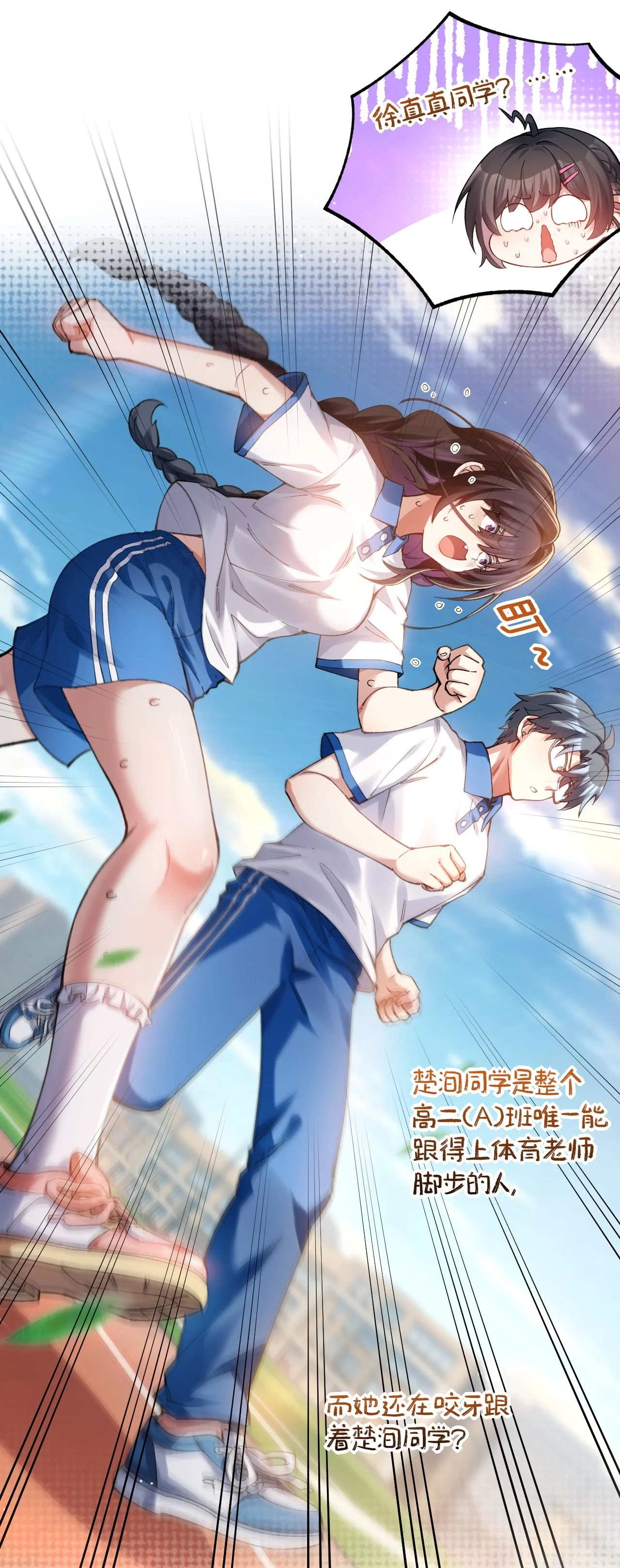 28 小苏同学充满危机感！ 第13页