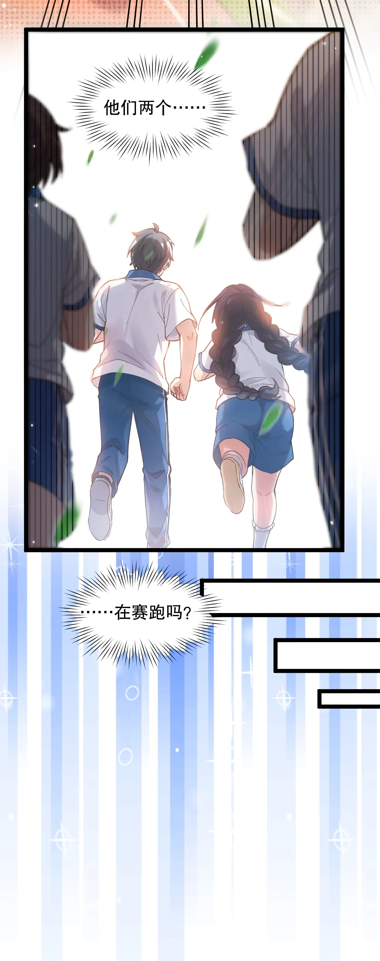 28 小苏同学充满危机感！ 第14页