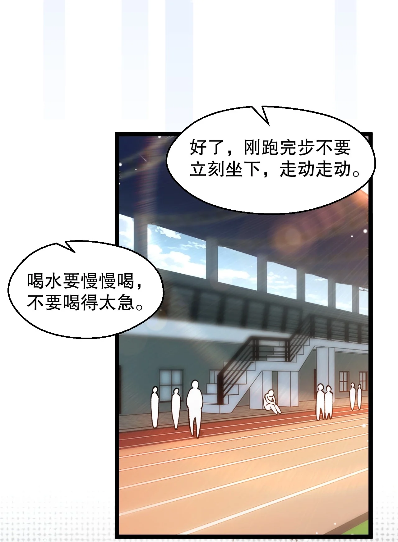 28 小苏同学充满危机感！ 第15页
