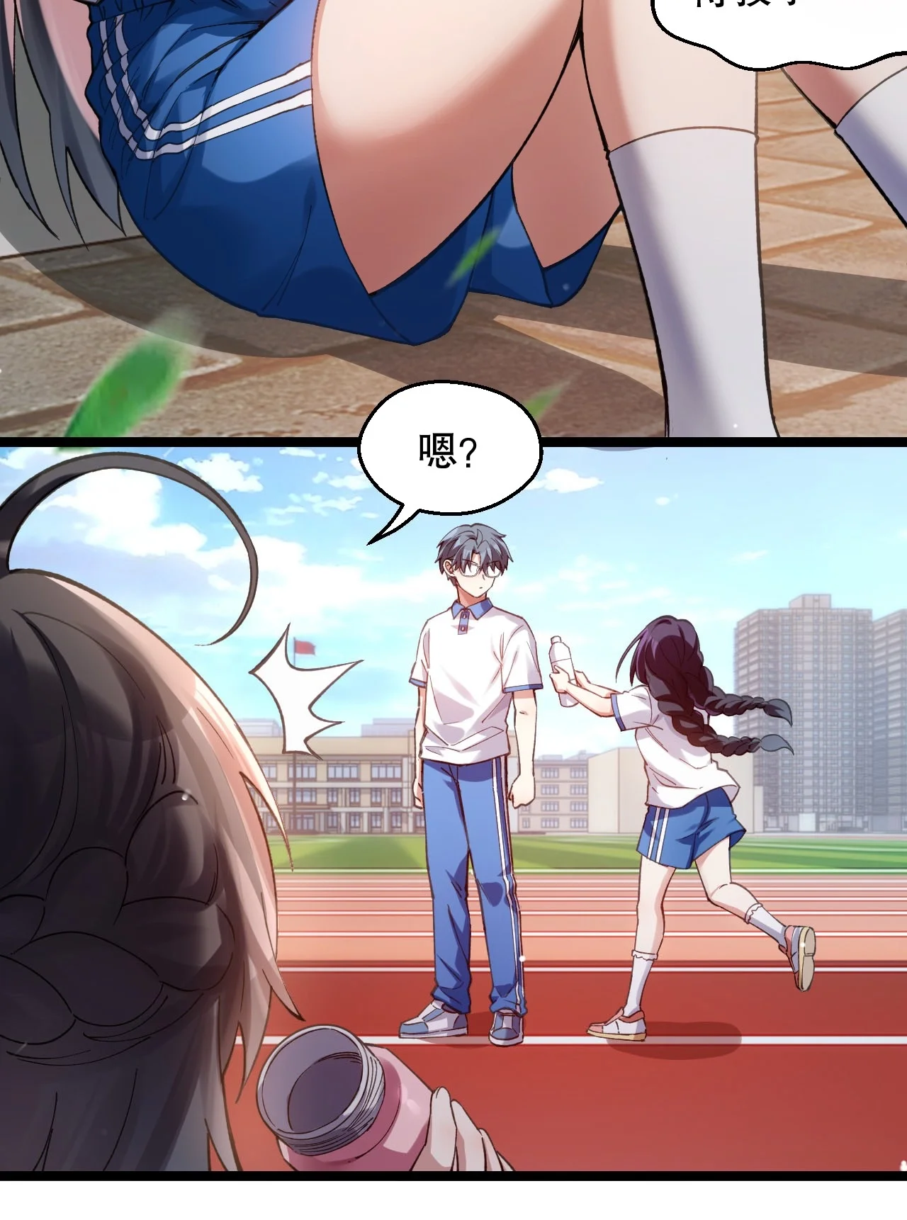 28 小苏同学充满危机感！ 第17页