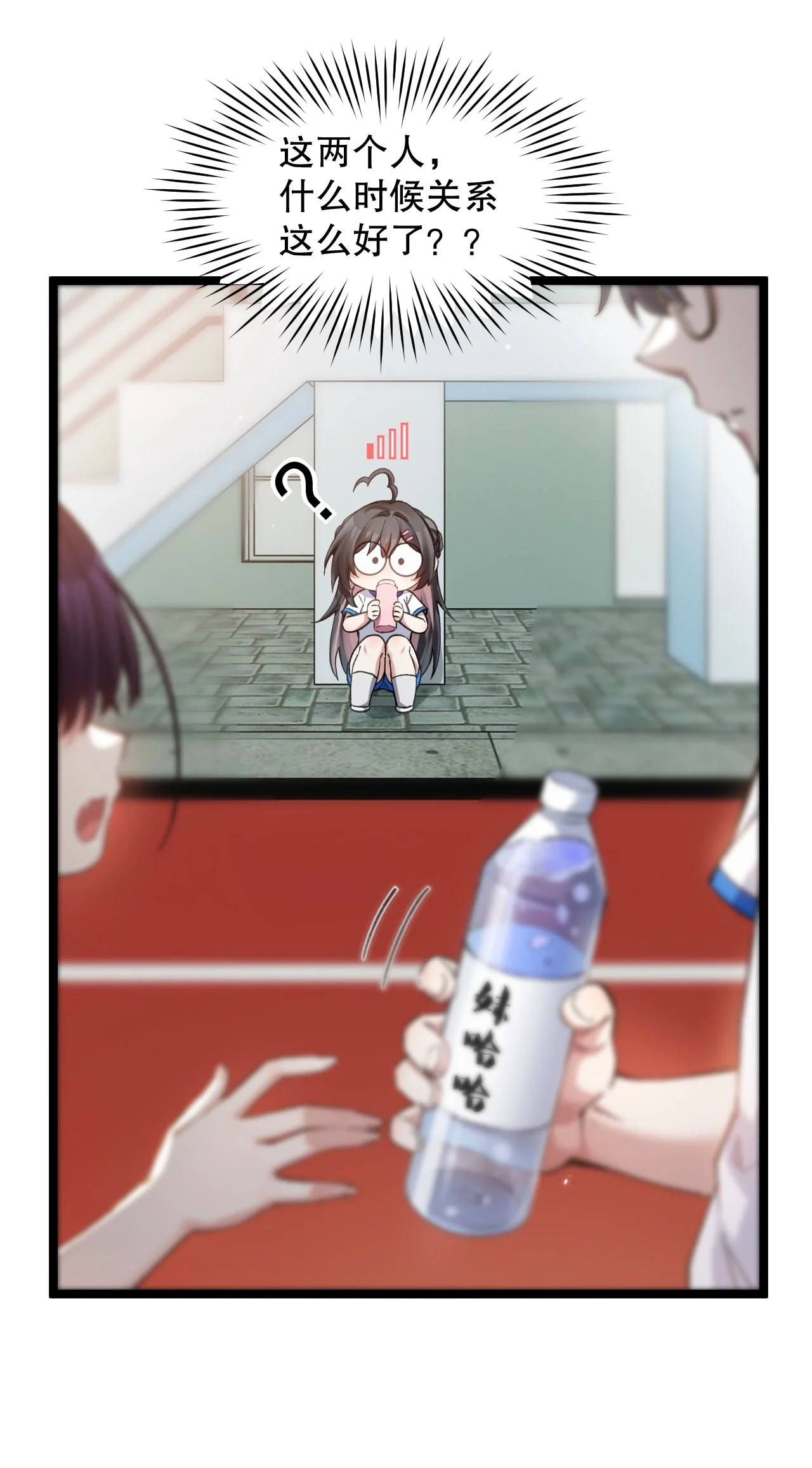 28 小苏同学充满危机感！ 第18页