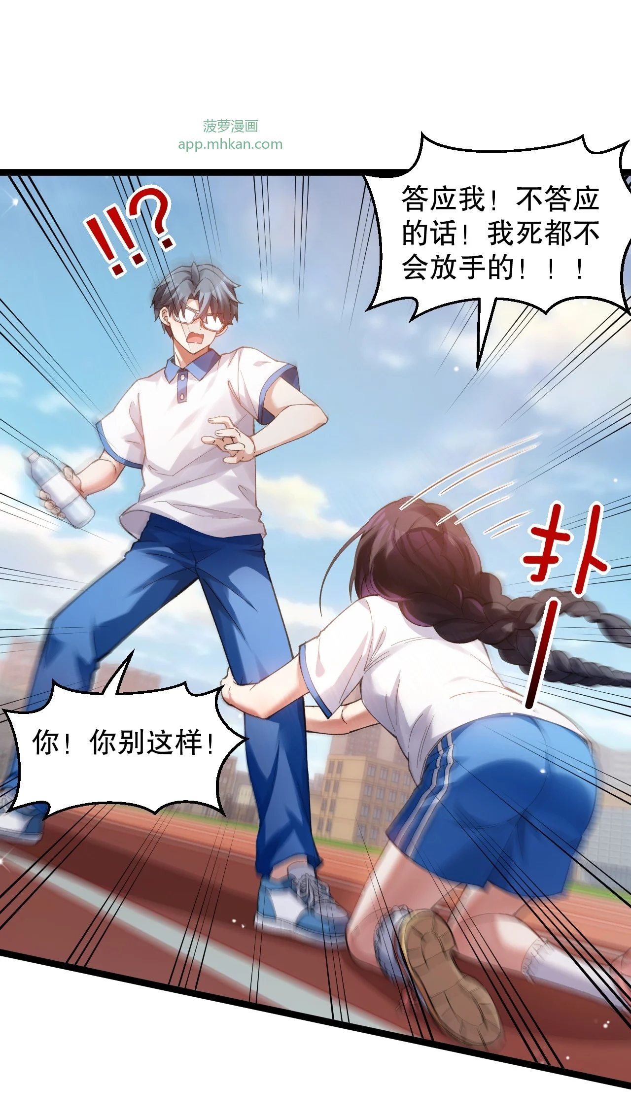 28 小苏同学充满危机感！ 第19页