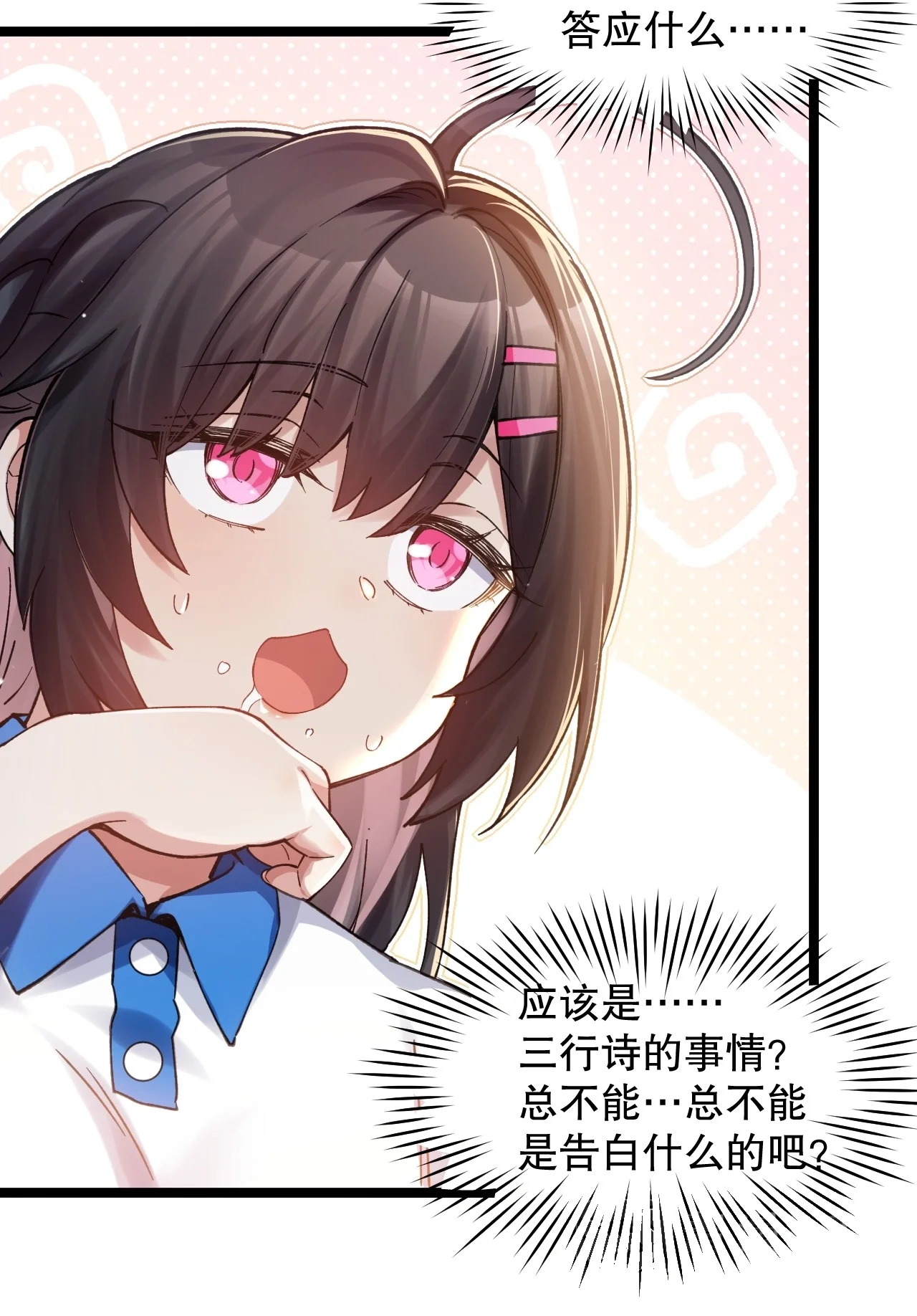 28 小苏同学充满危机感！ 第21页