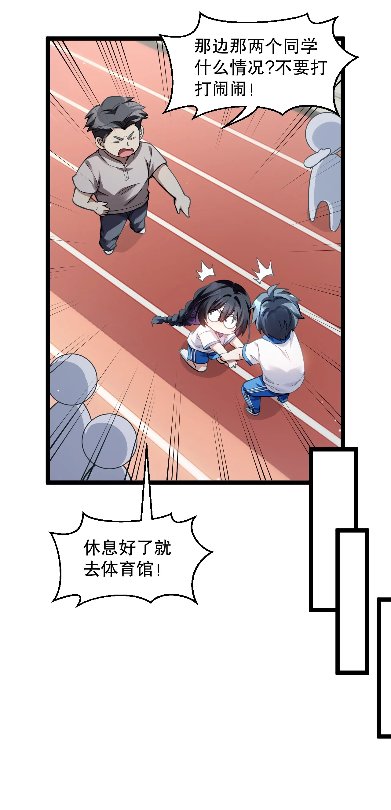 28 小苏同学充满危机感！ 第22页