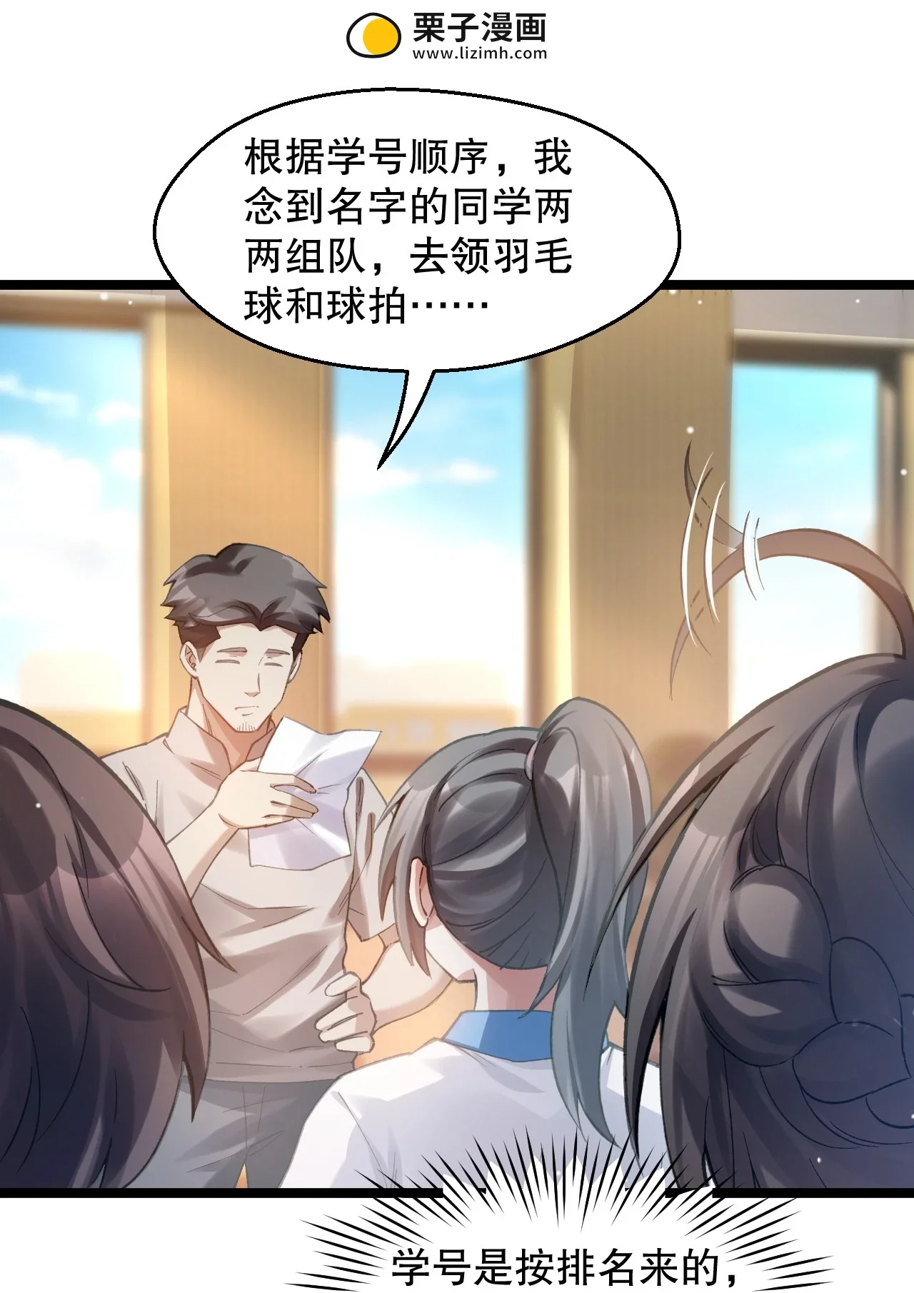 28 小苏同学充满危机感！ 第24页