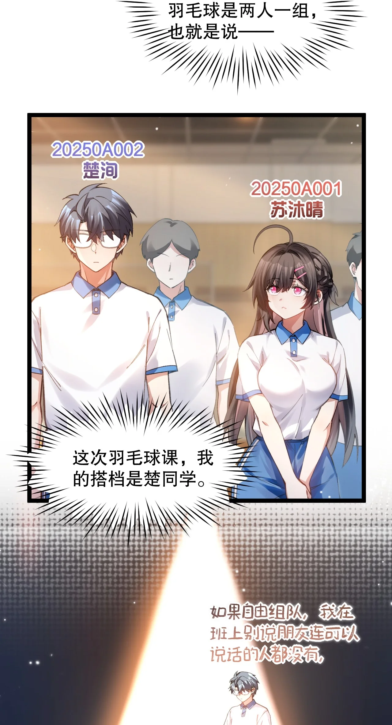 28 小苏同学充满危机感！ 第25页