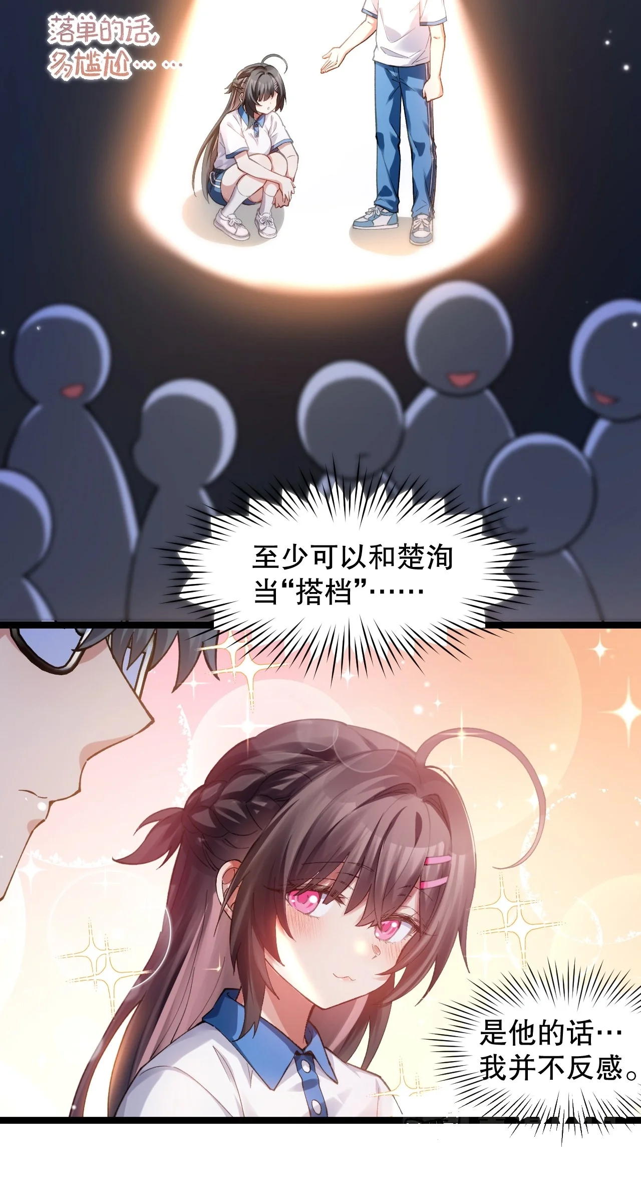 28 小苏同学充满危机感！ 第26页