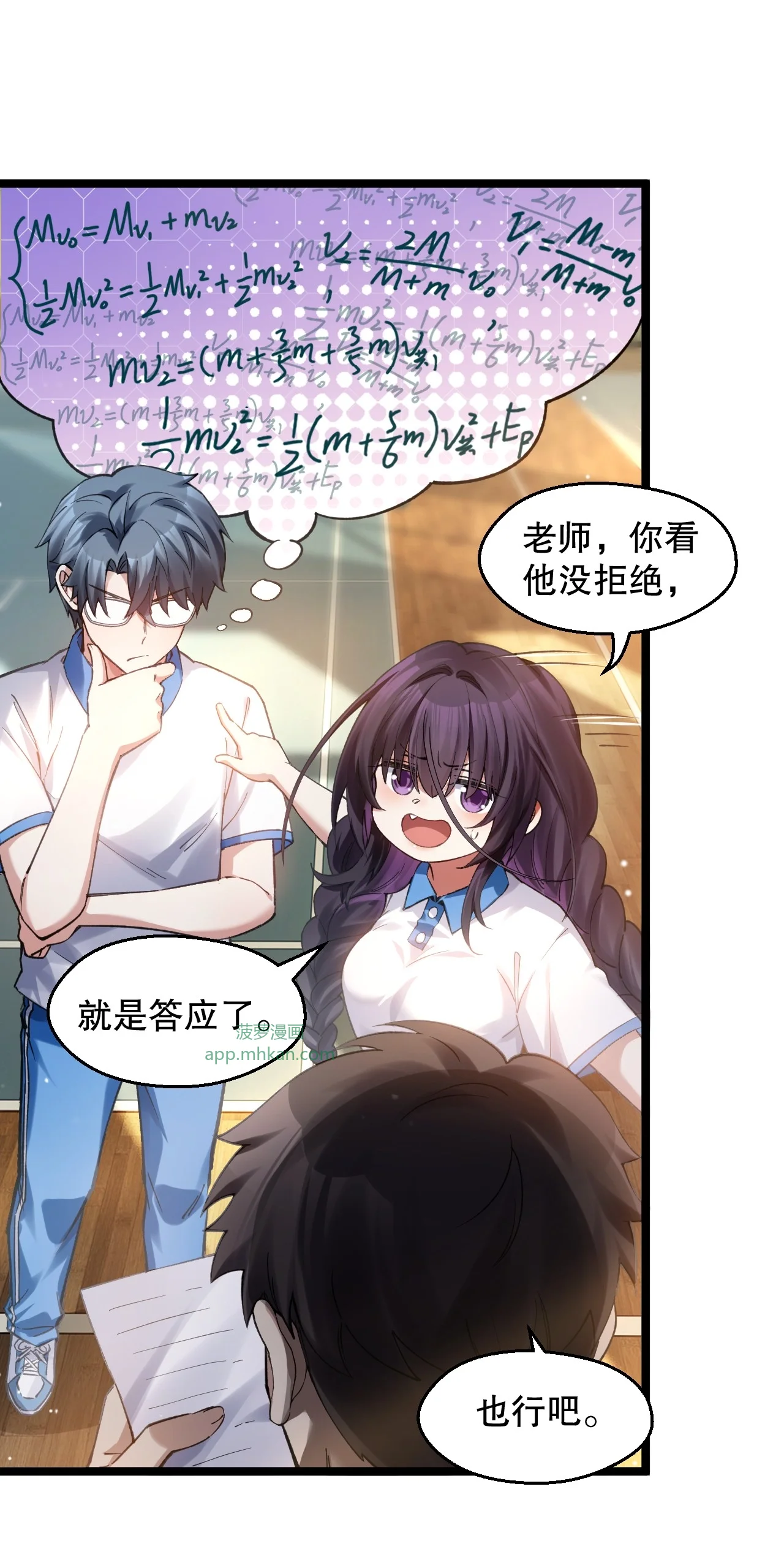 28 小苏同学充满危机感！ 第29页