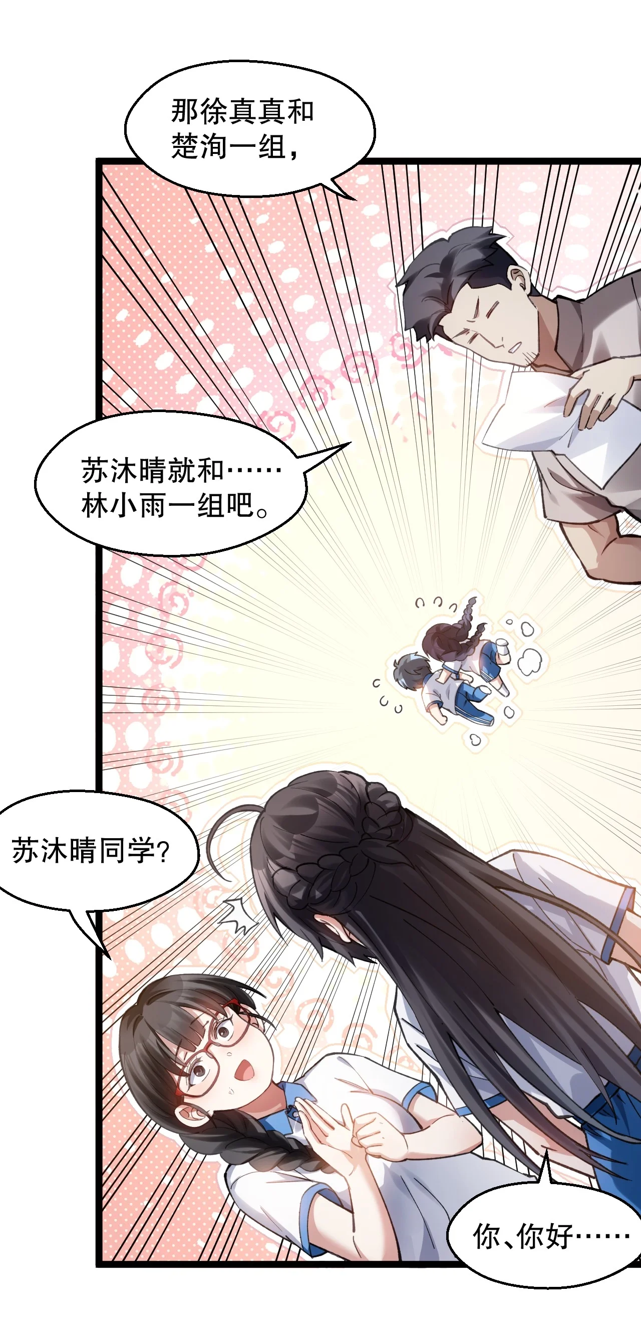 28 小苏同学充满危机感！ 第30页