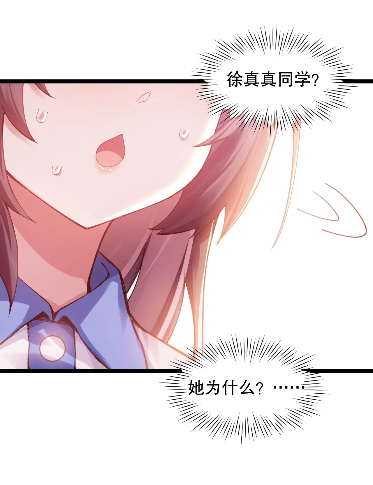 28 小苏同学充满危机感！ 第31页