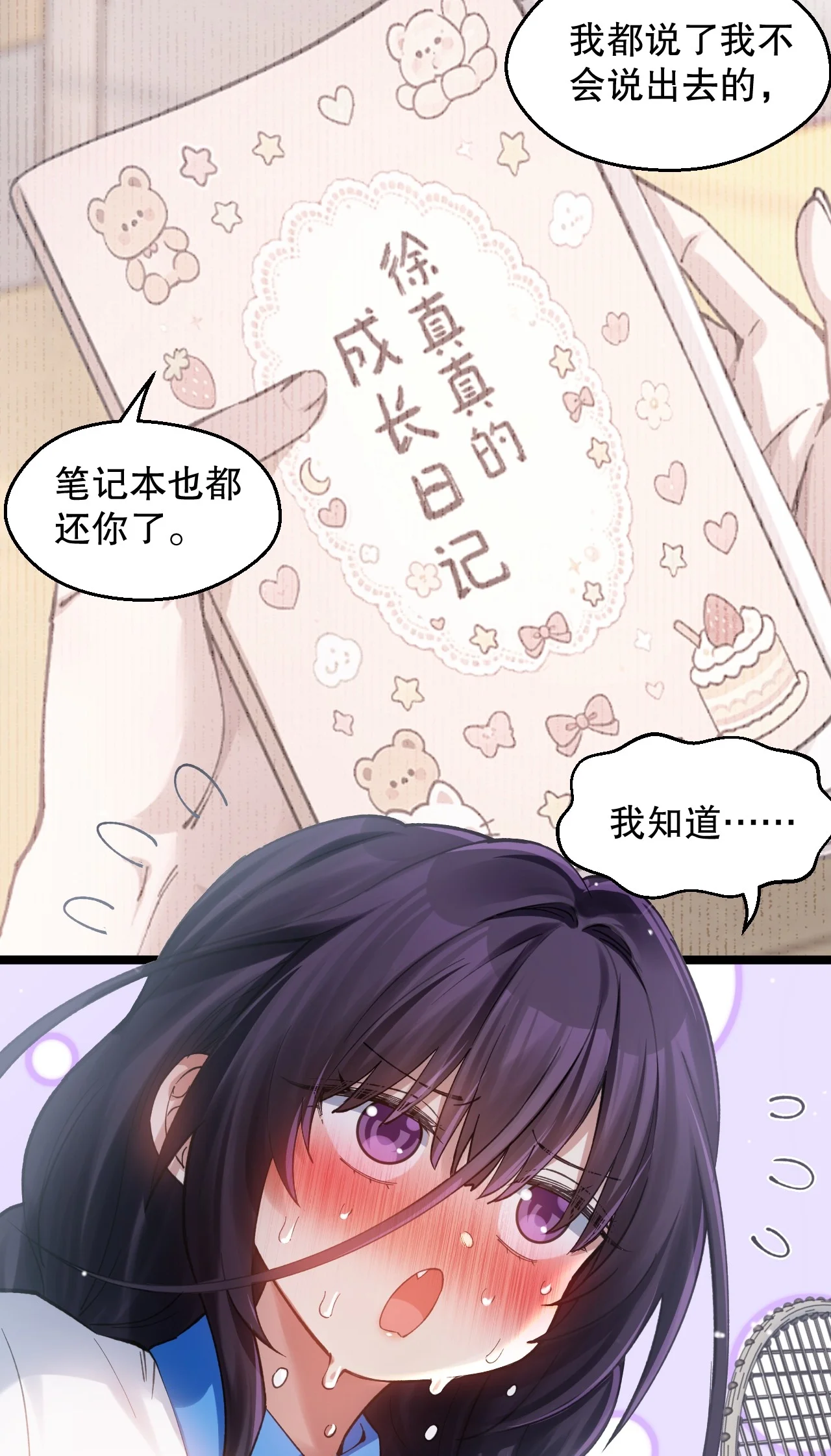 28 小苏同学充满危机感！ 第33页