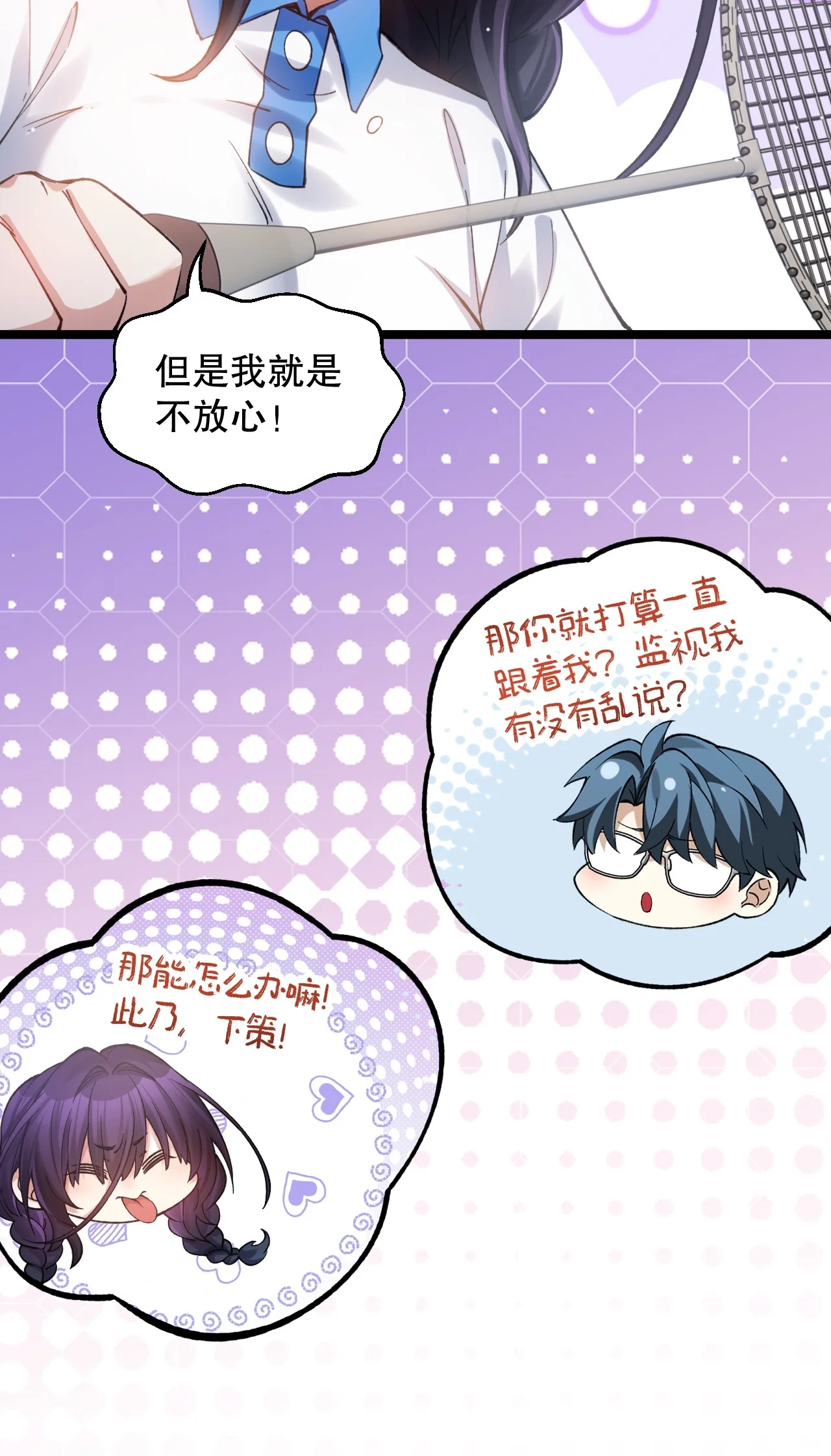 28 小苏同学充满危机感！ 第34页