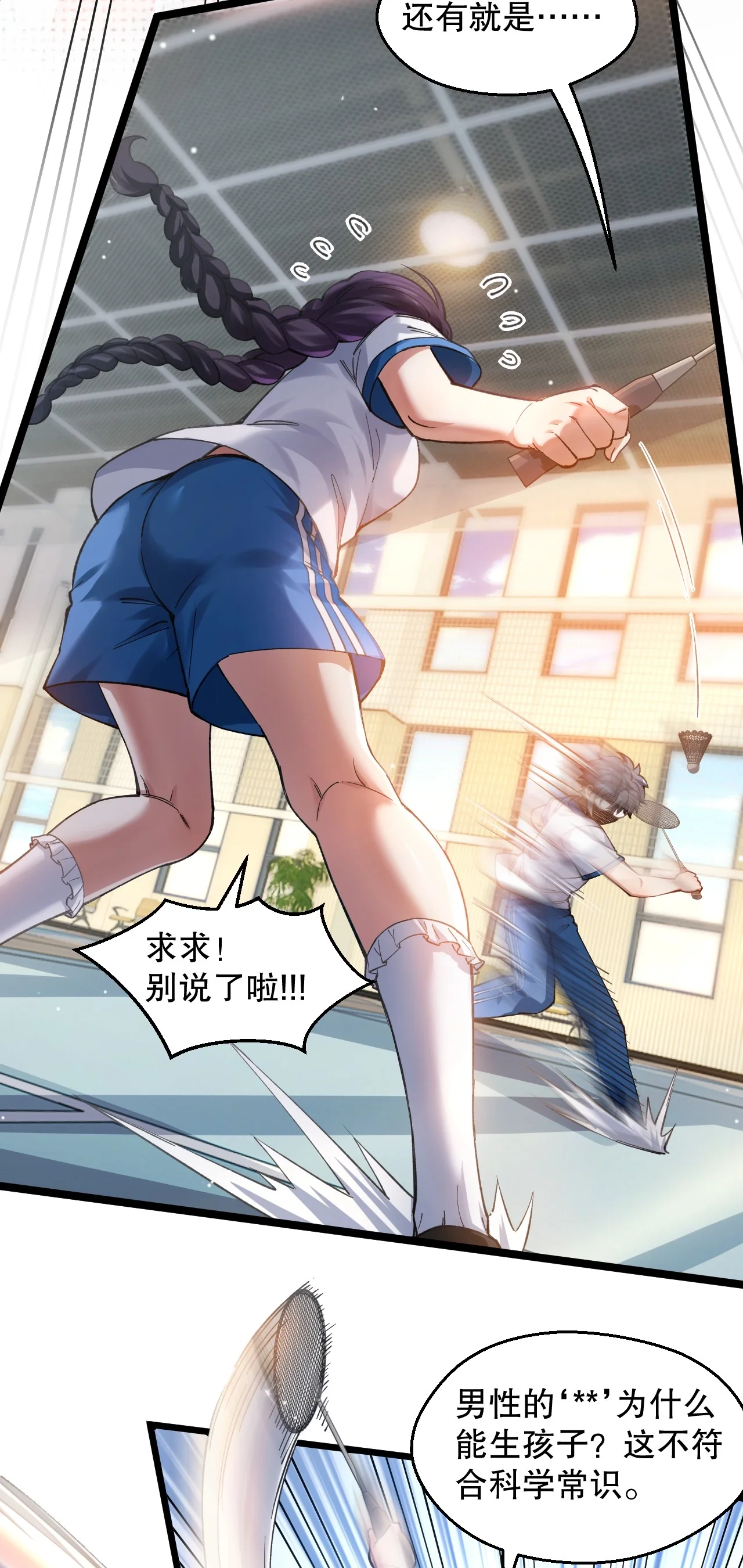 28 小苏同学充满危机感！ 第38页